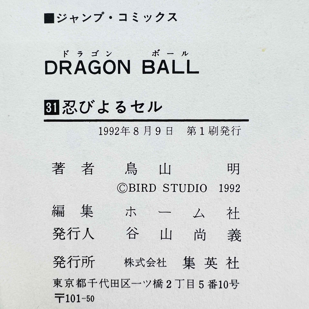 Dragon Ball - Volume 31