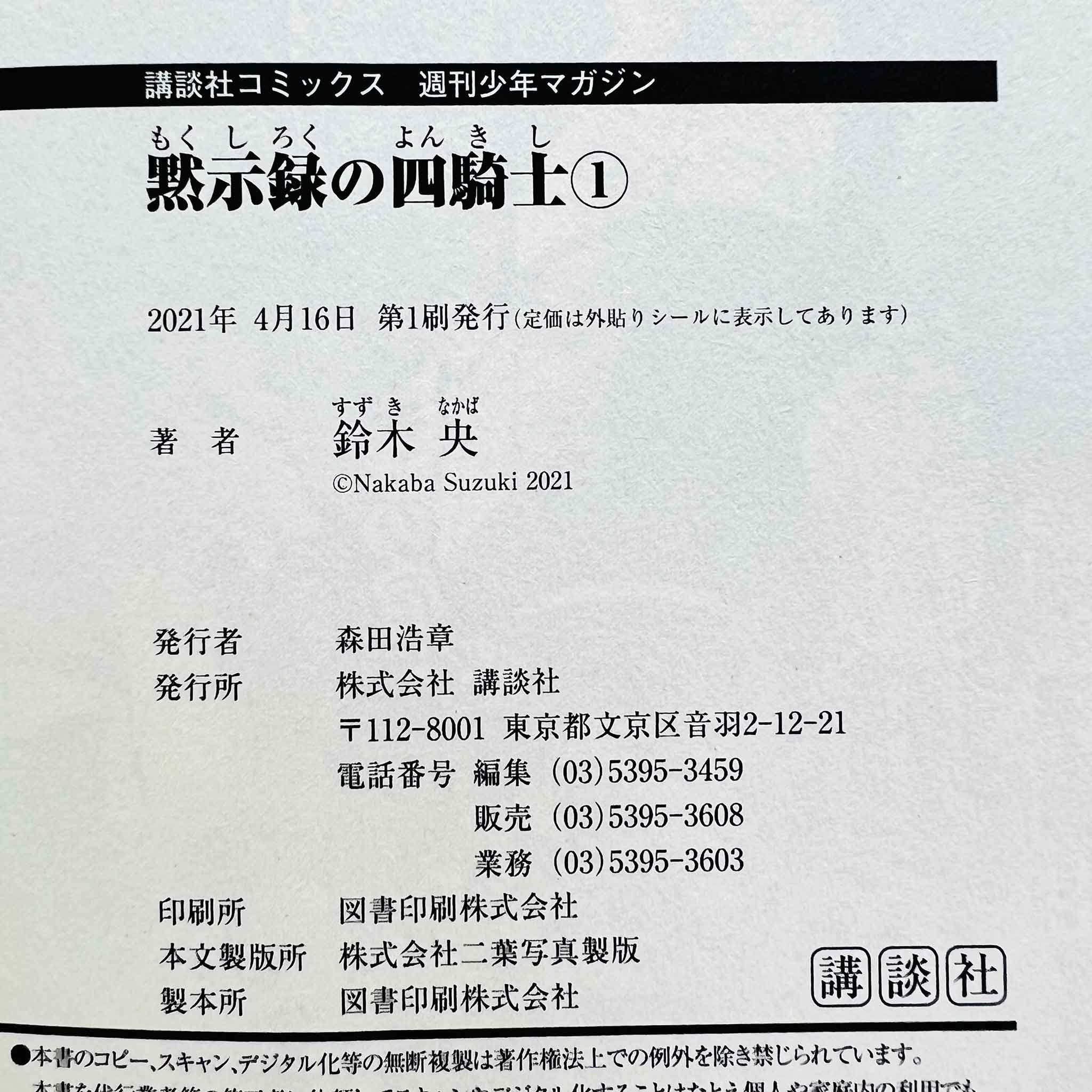 The Seven Deadly Sins - Volume 01 /w Obi