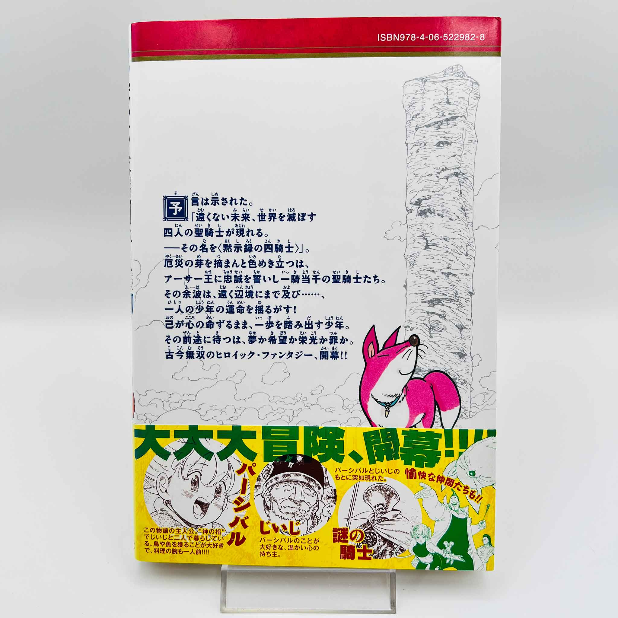 The Seven Deadly Sins - Volume 01 /w Obi