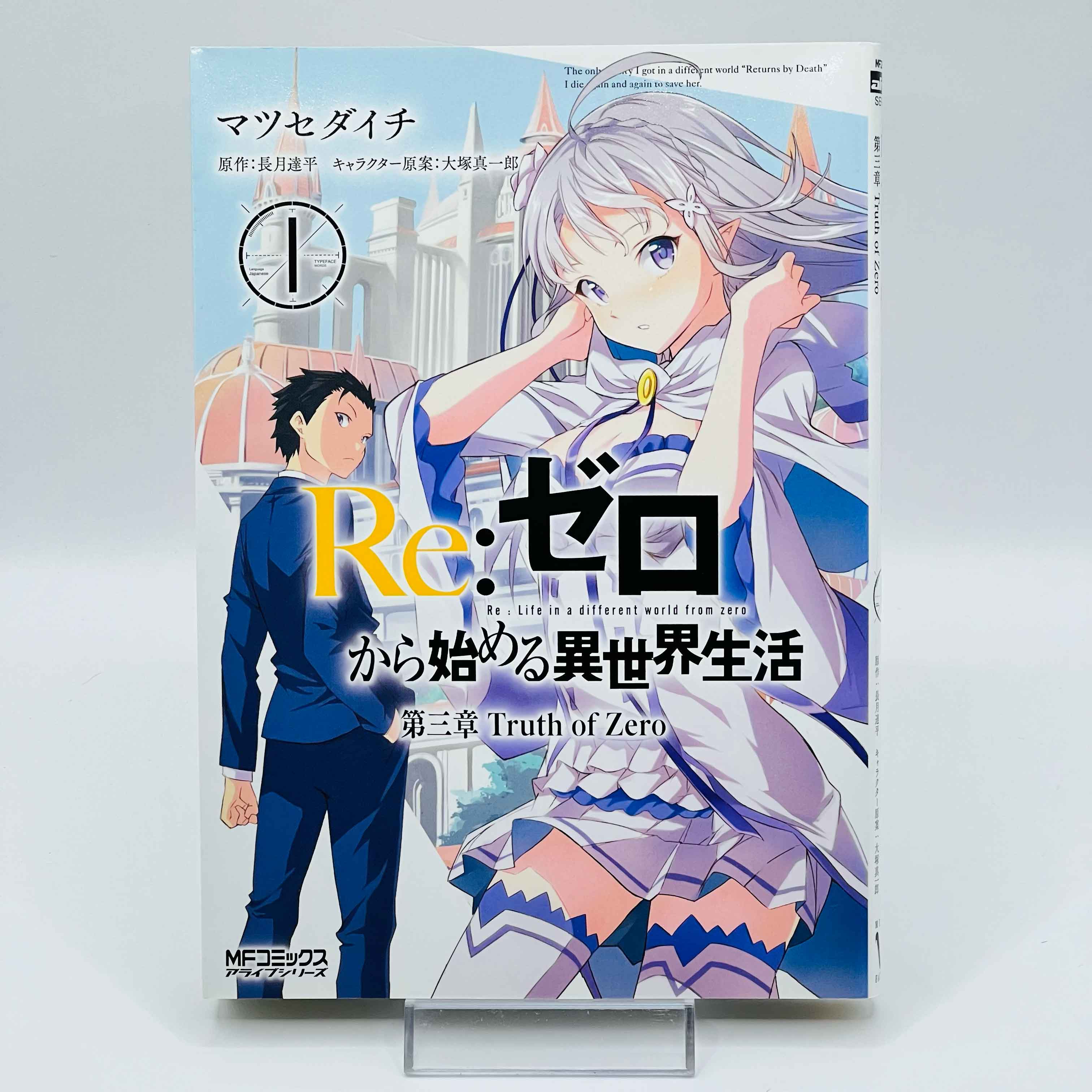 Re:Zero Chapter 1 2 3 4 - Volume 01