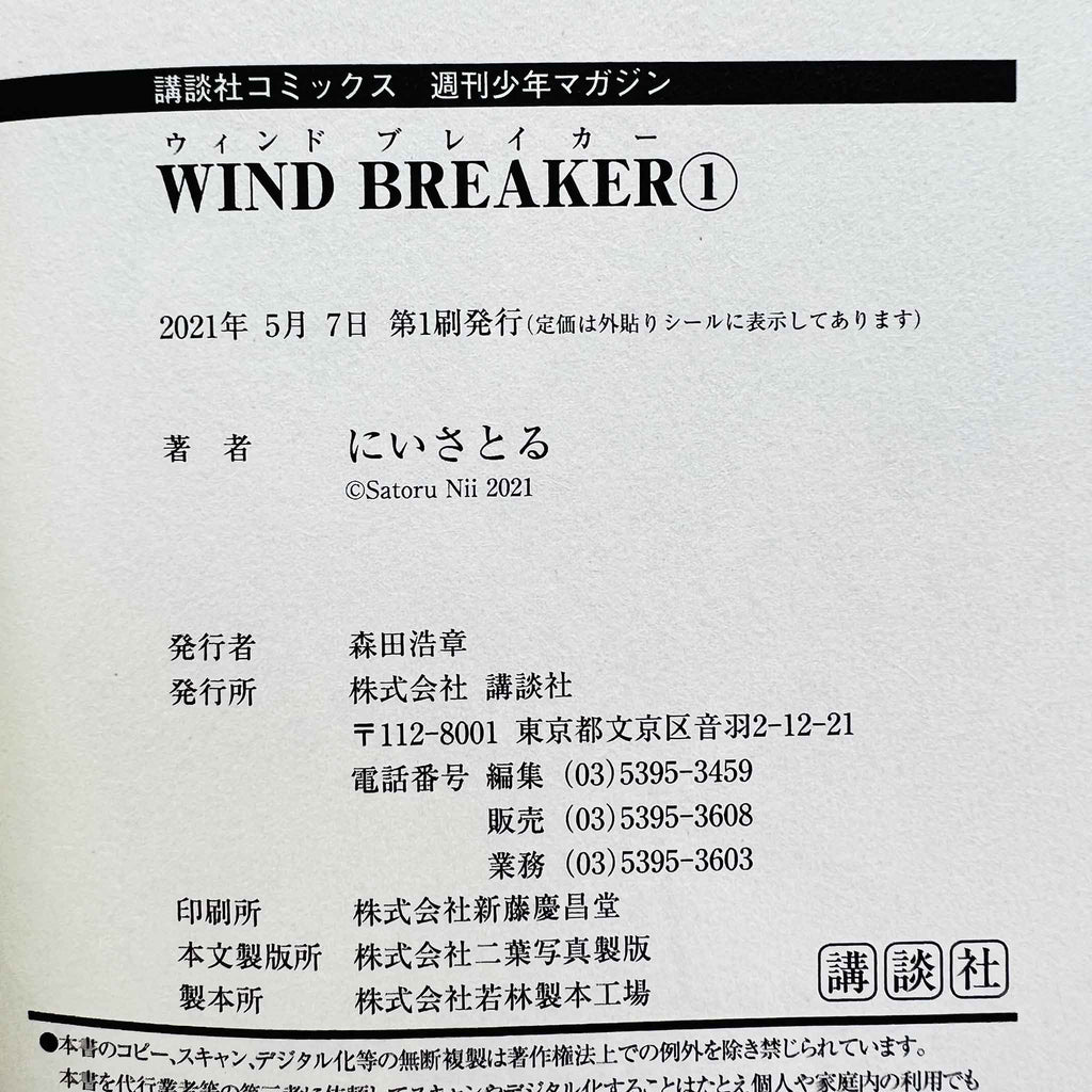 Wind Breaker - Volume 01 /w Obi