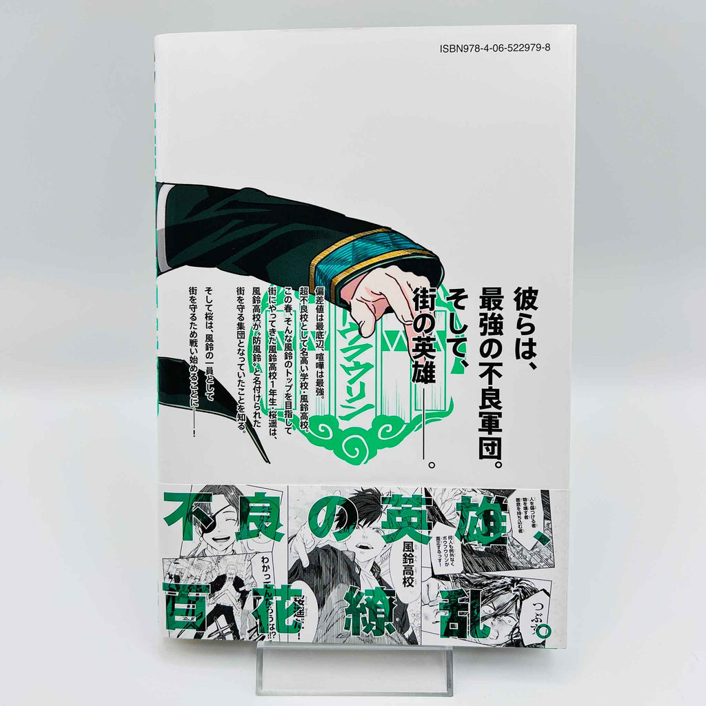 Wind Breaker - Volume 01 /w Obi
