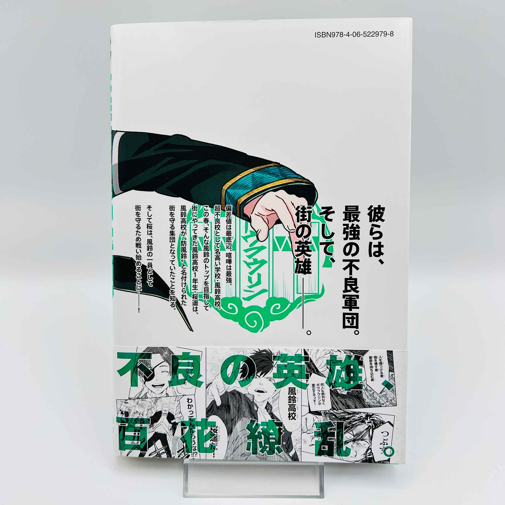 Wind Breaker - Volume 01 /w Obi