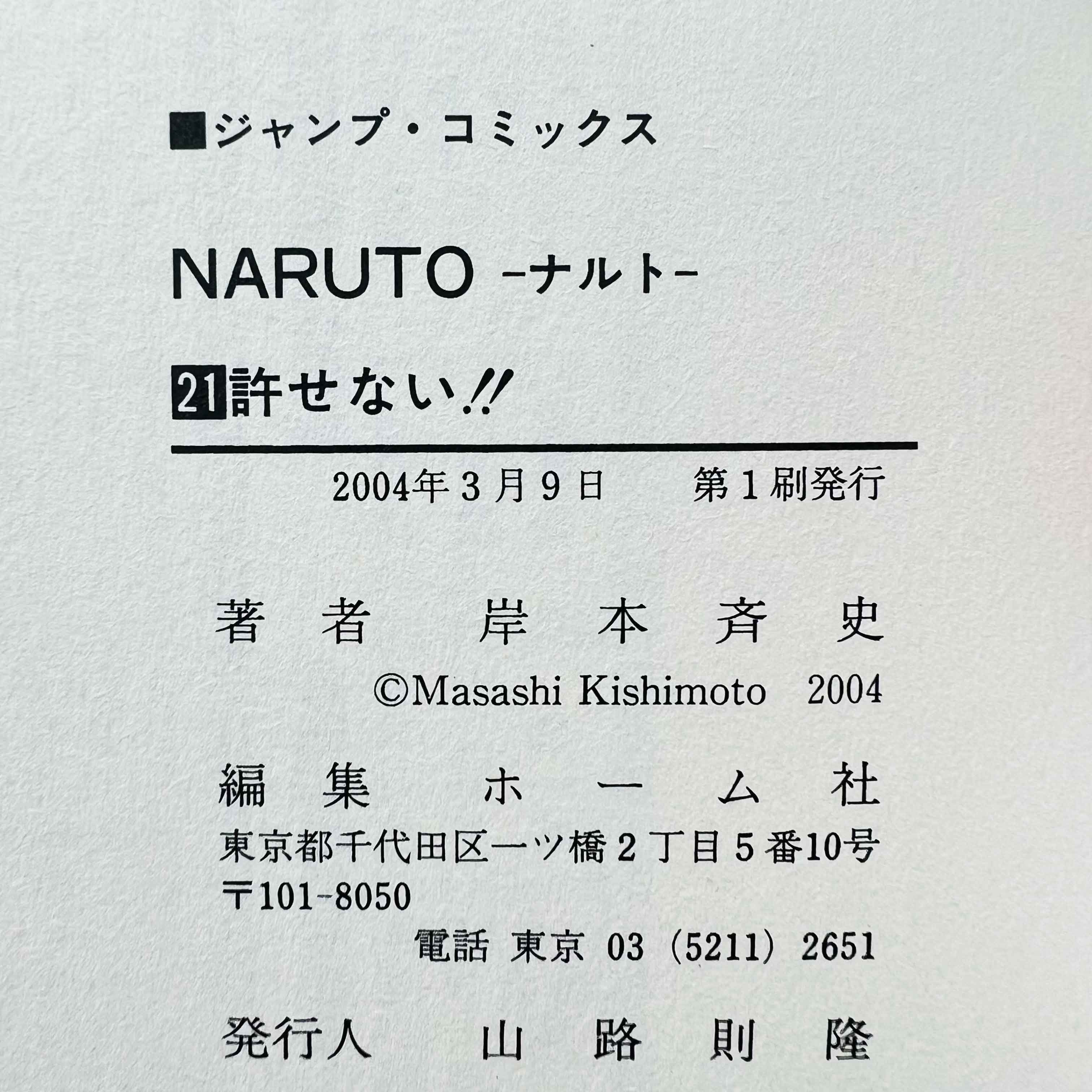 Naruto - Volume 21 - 72 + Gaiden /w Obi ~「Wish Reserved」