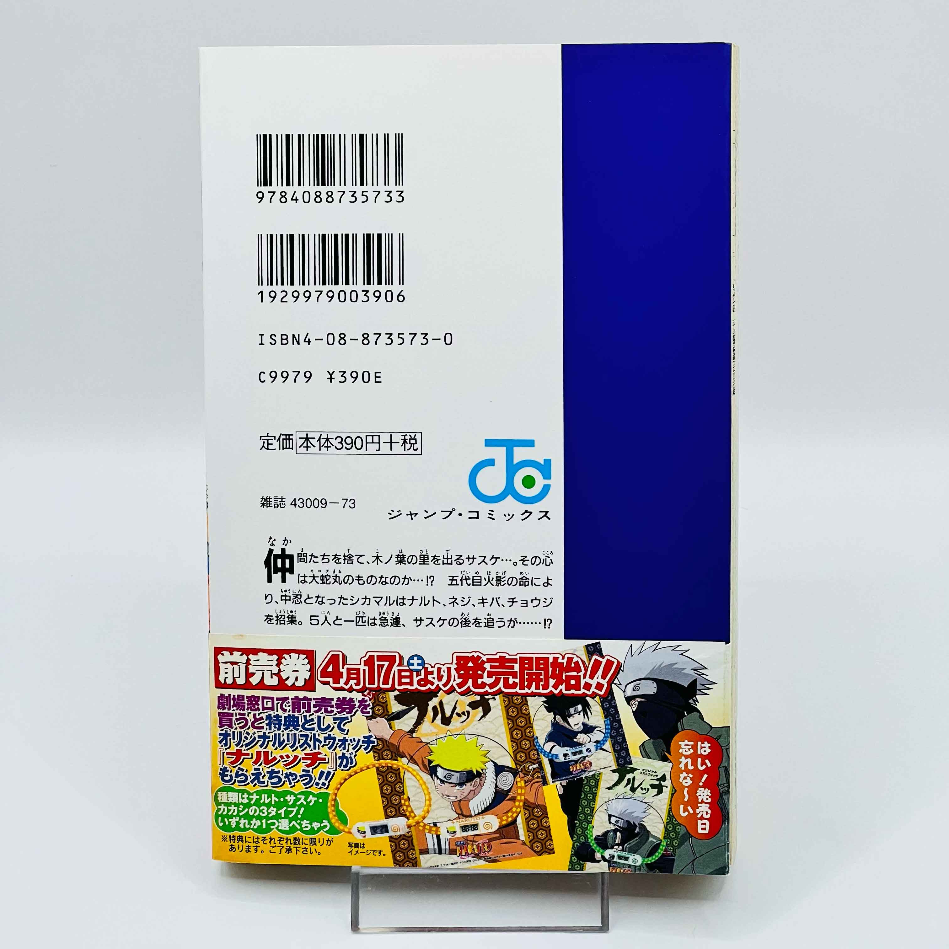 Naruto - Volume 21 - 72 + Gaiden /w Obi ~「Wish Reserved」