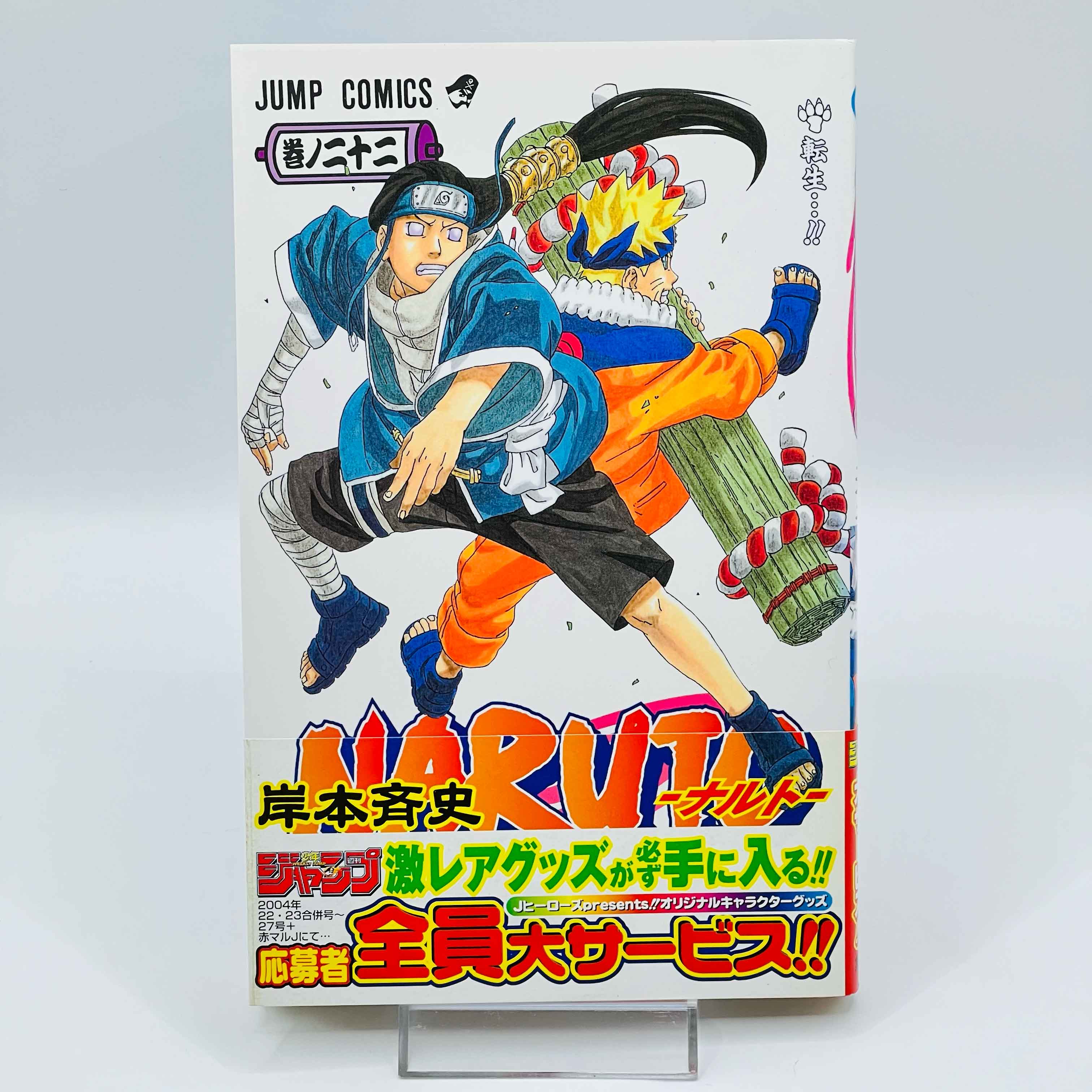 Naruto - Volume 21 - 72 + Gaiden /w Obi ~「Wish Reserved」