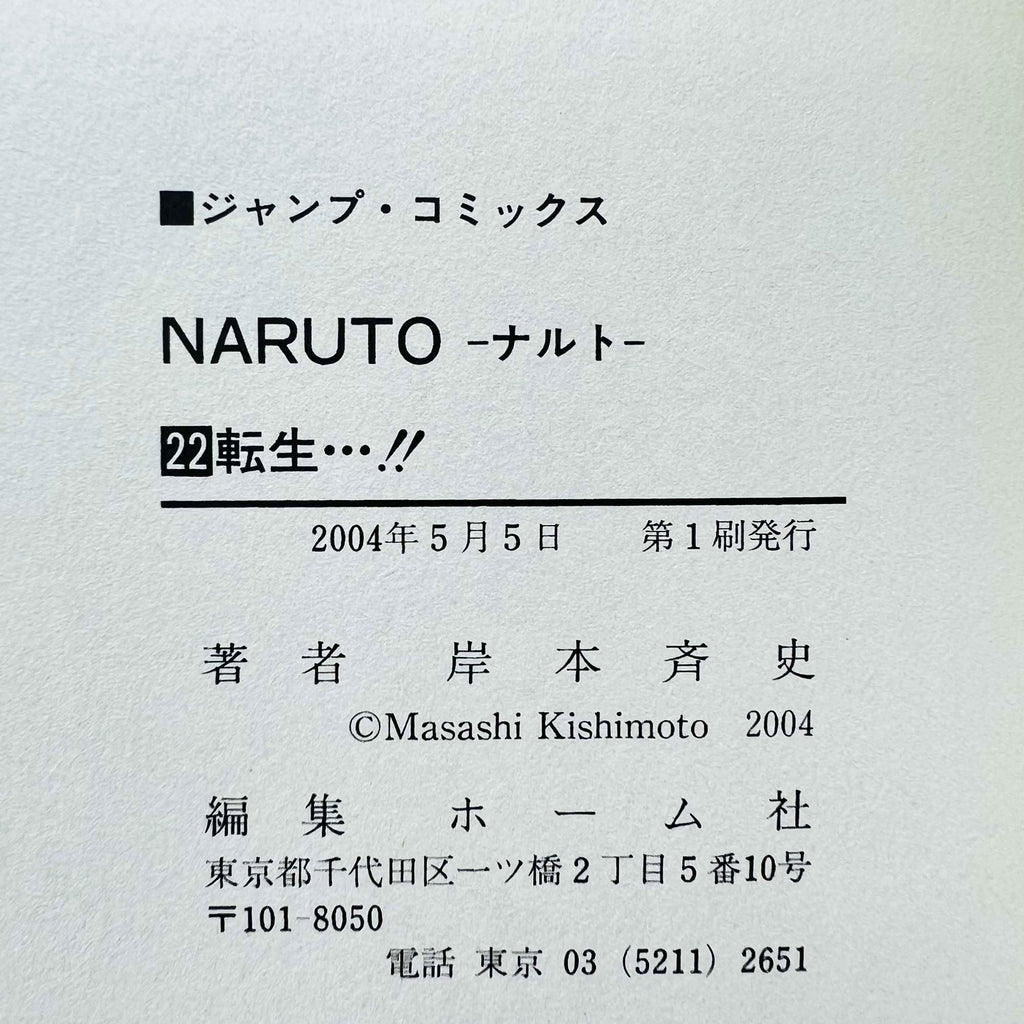 Naruto - Volume 21 - 72 + Gaiden /w Obi ~「Wish Reserved」
