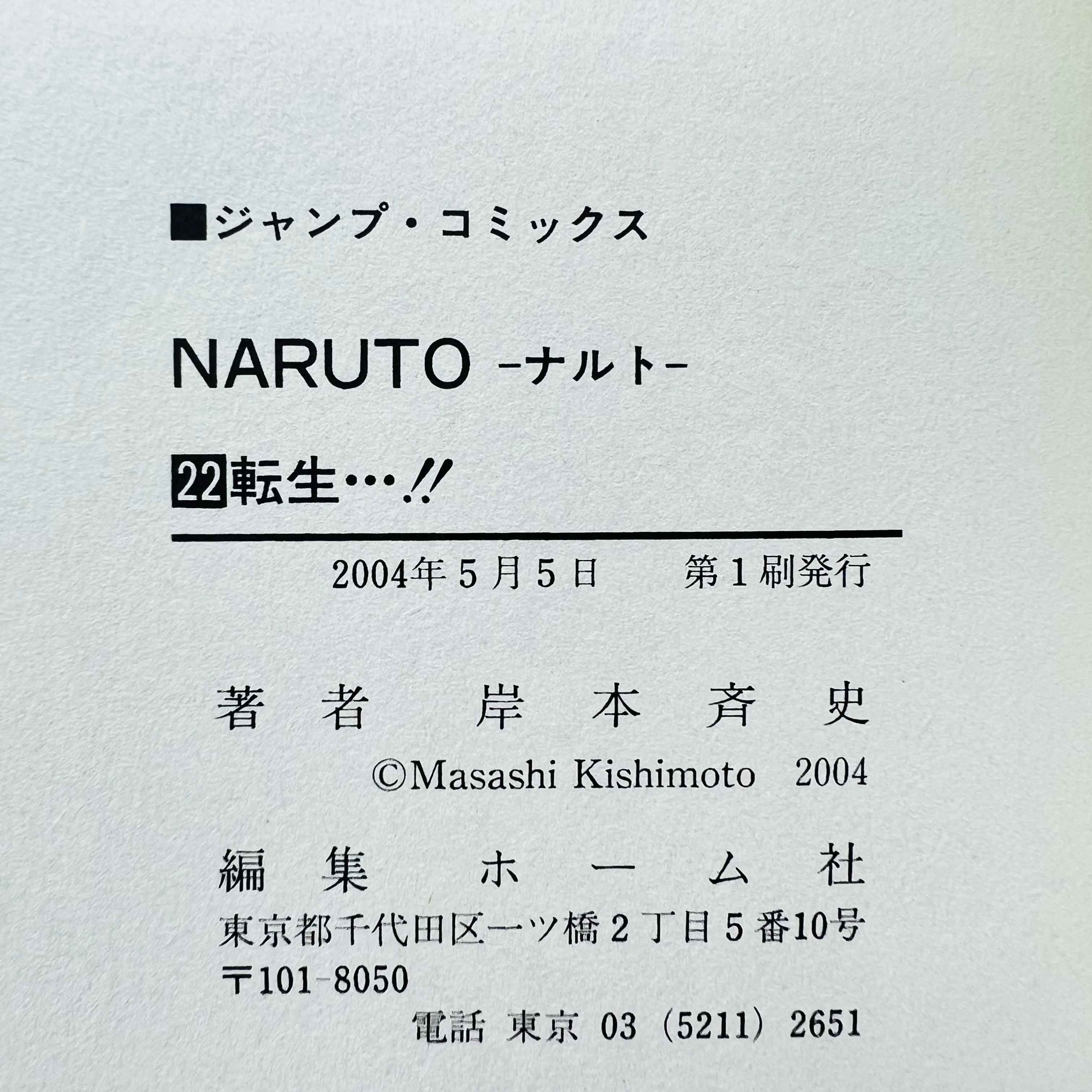 Naruto - Volume 21 - 72 + Gaiden /w Obi ~「Wish Reserved」