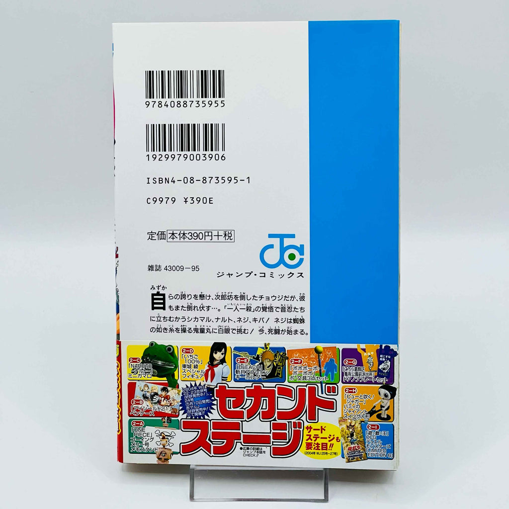 Naruto - Volume 21 - 72 + Gaiden /w Obi ~「Wish Reserved」