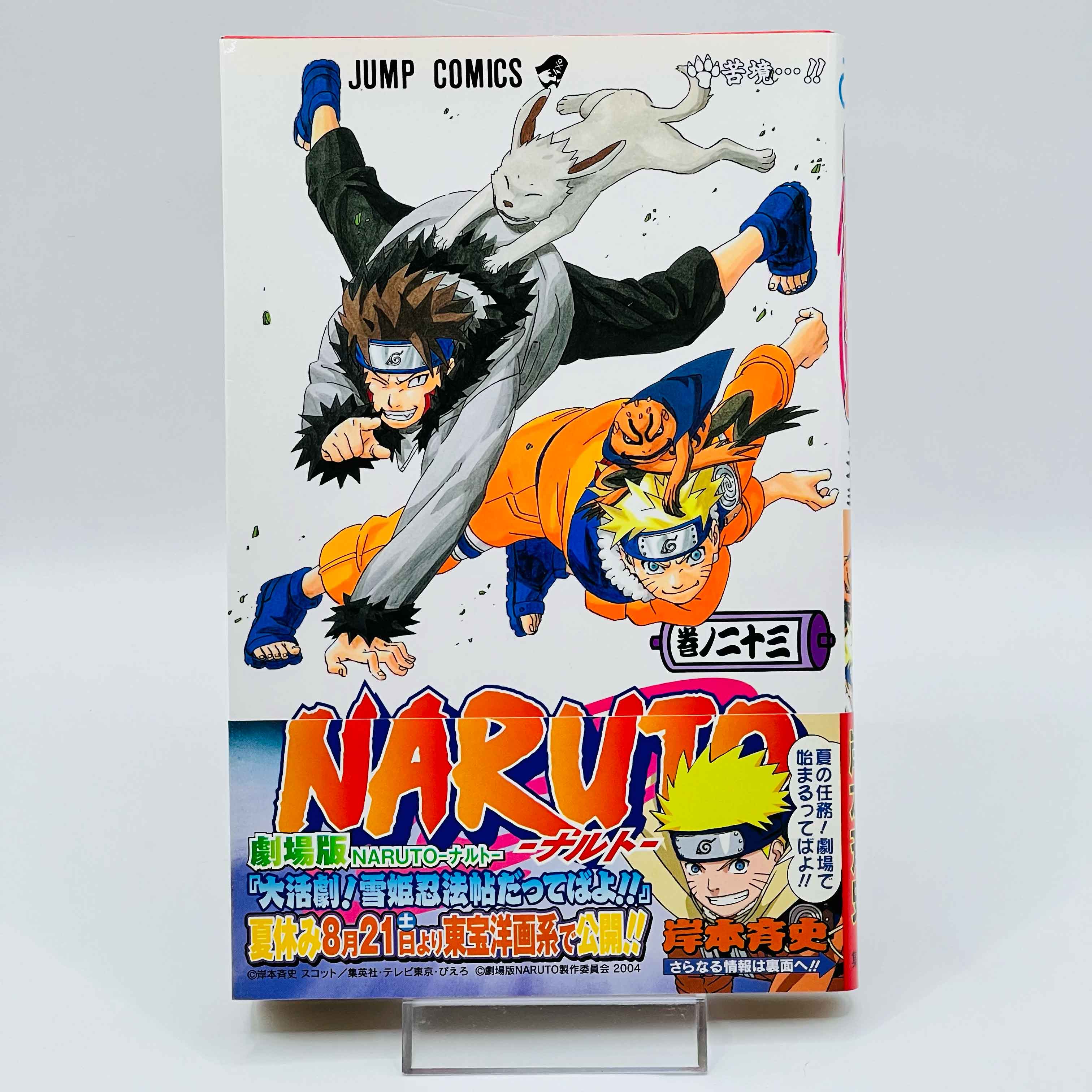 Naruto - Volume 21 - 72 + Gaiden /w Obi ~「Wish Reserved」