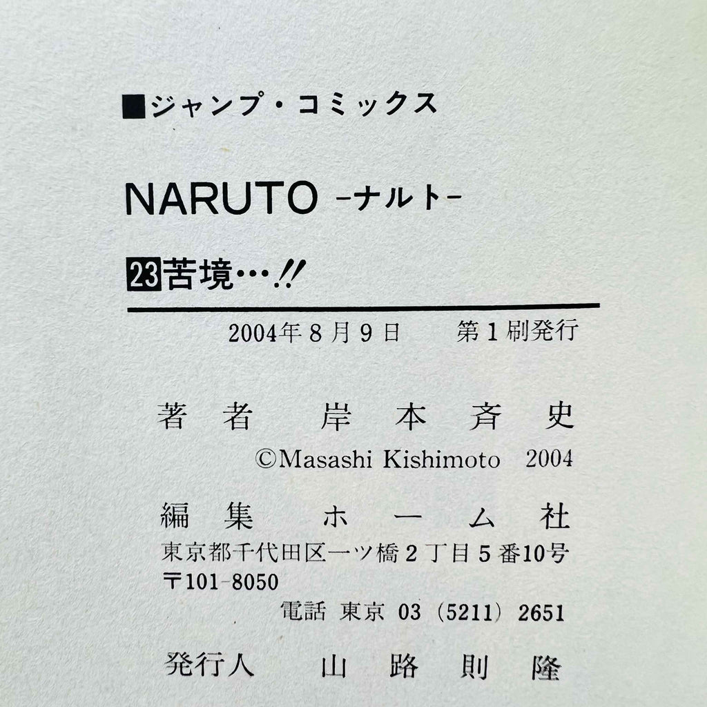 Naruto - Volume 21 - 72 + Gaiden /w Obi ~「Wish Reserved」