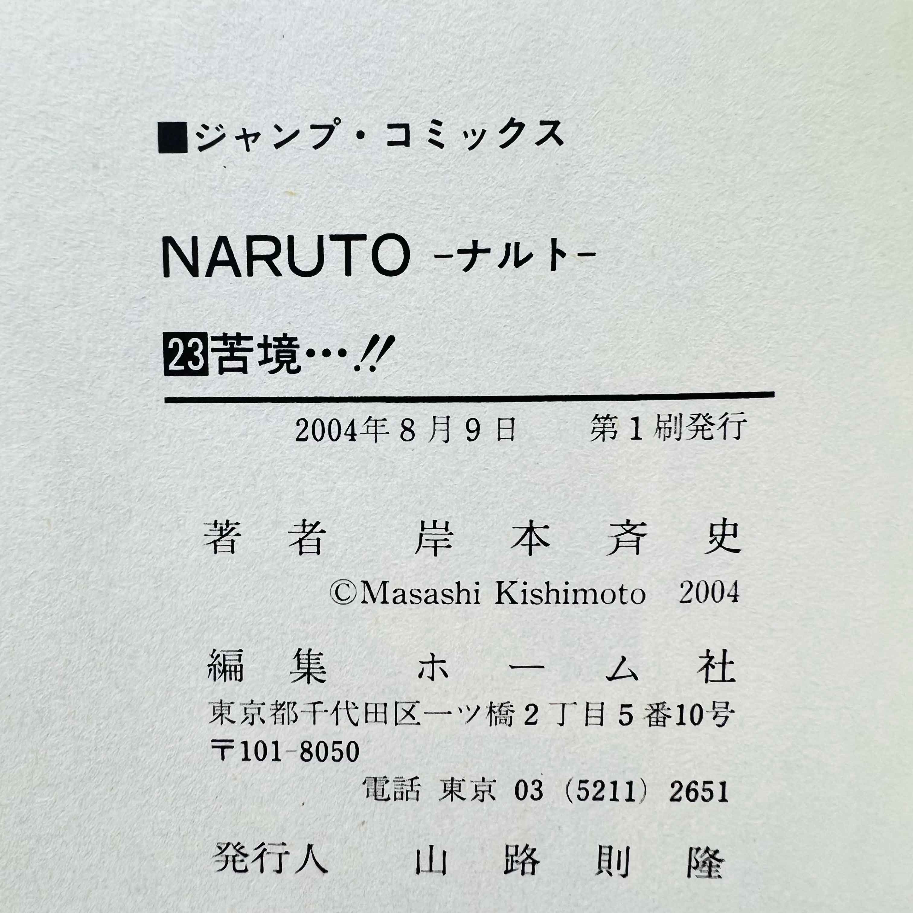 Naruto - Volume 21 - 72 + Gaiden /w Obi ~「Wish Reserved」