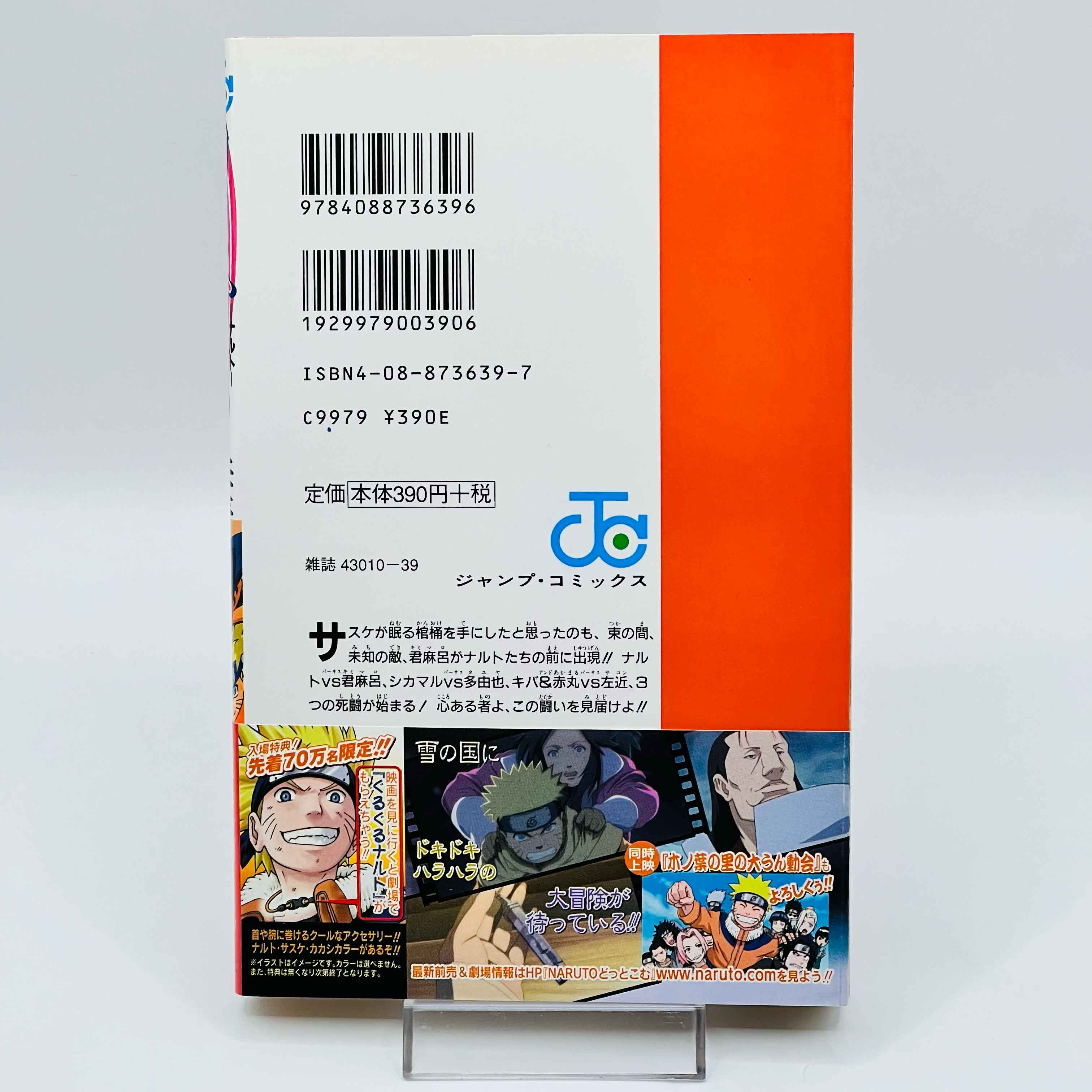 Naruto - Volume 21 - 72 + Gaiden /w Obi ~「Wish Reserved」