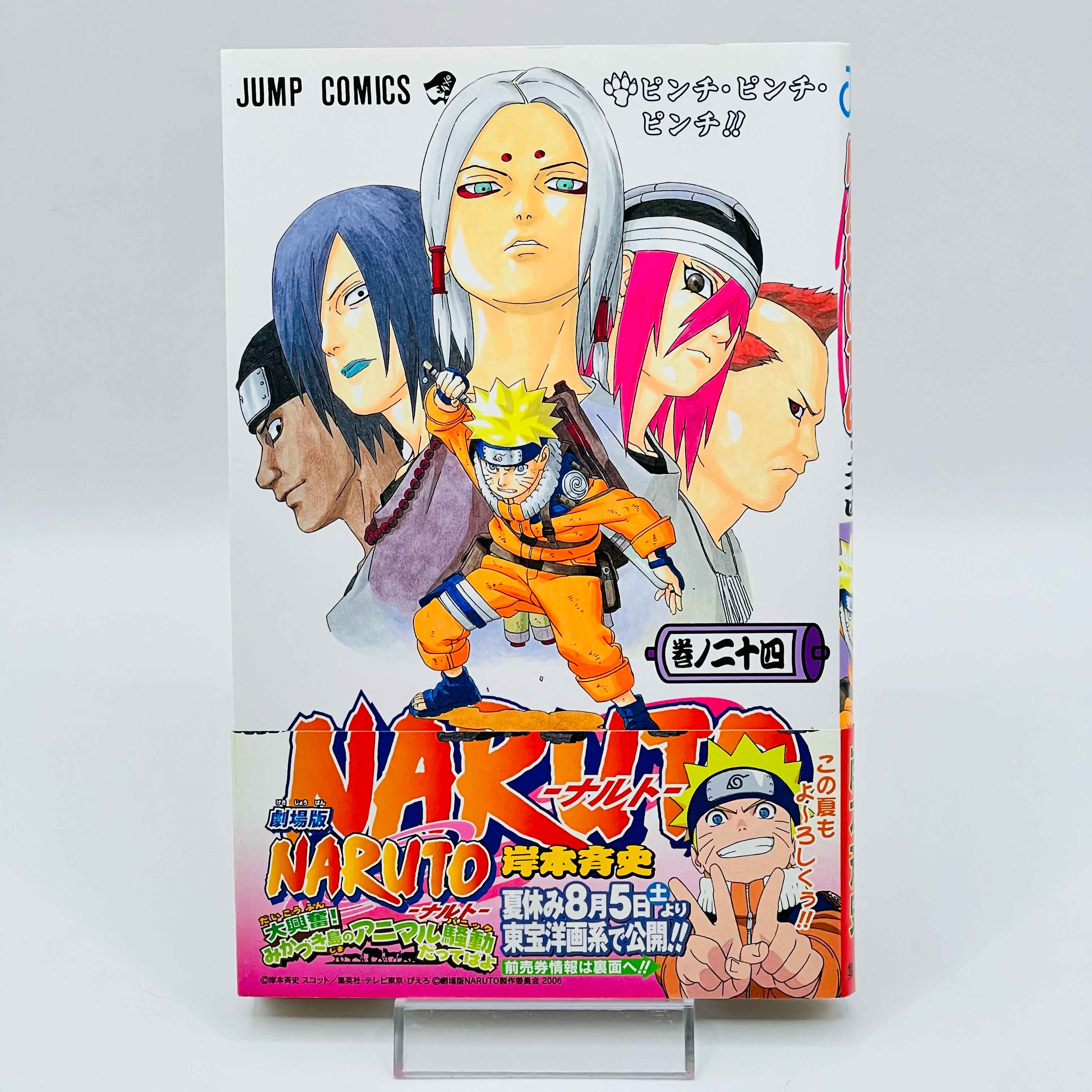 Naruto - Volume 21 - 72 + Gaiden /w Obi ~「Wish Reserved」