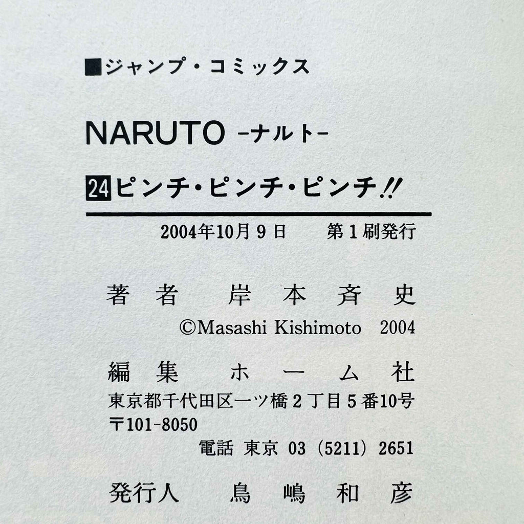 Naruto - Volume 21 - 72 + Gaiden /w Obi ~「Wish Reserved」