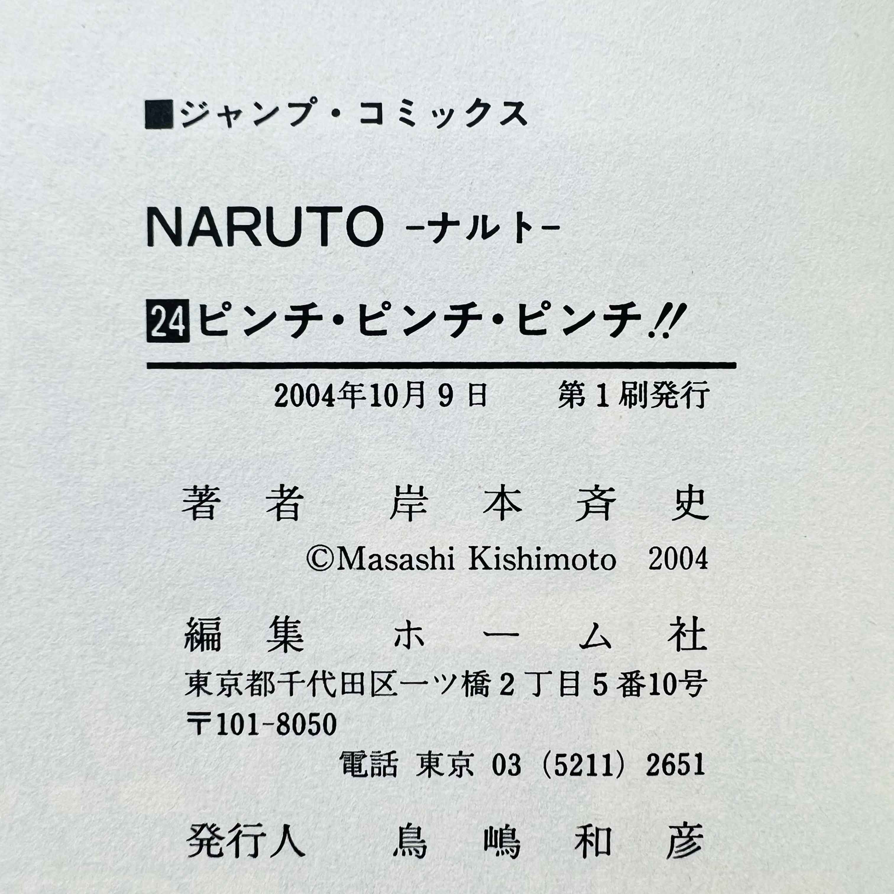 Naruto - Volume 21 - 72 + Gaiden /w Obi ~「Wish Reserved」