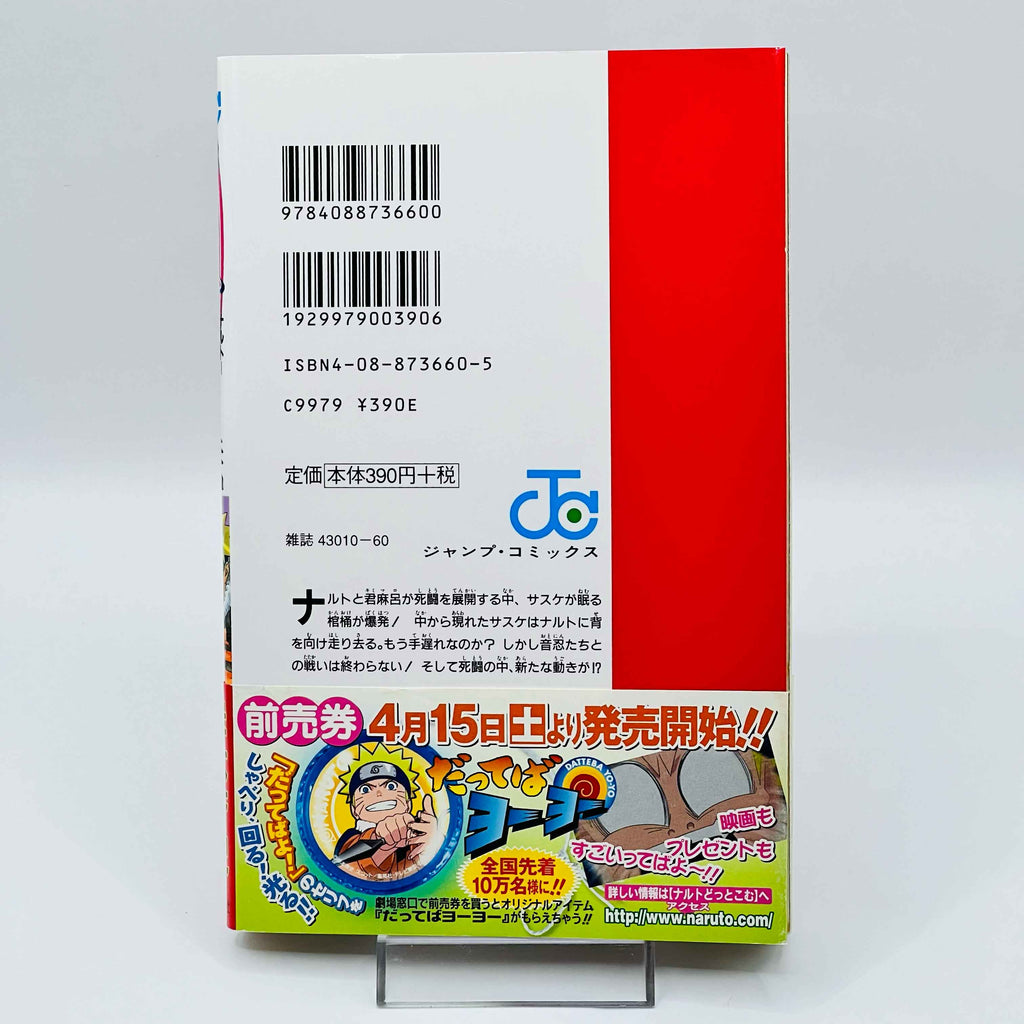 Naruto - Volume 21 - 72 + Gaiden /w Obi ~「Wish Reserved」