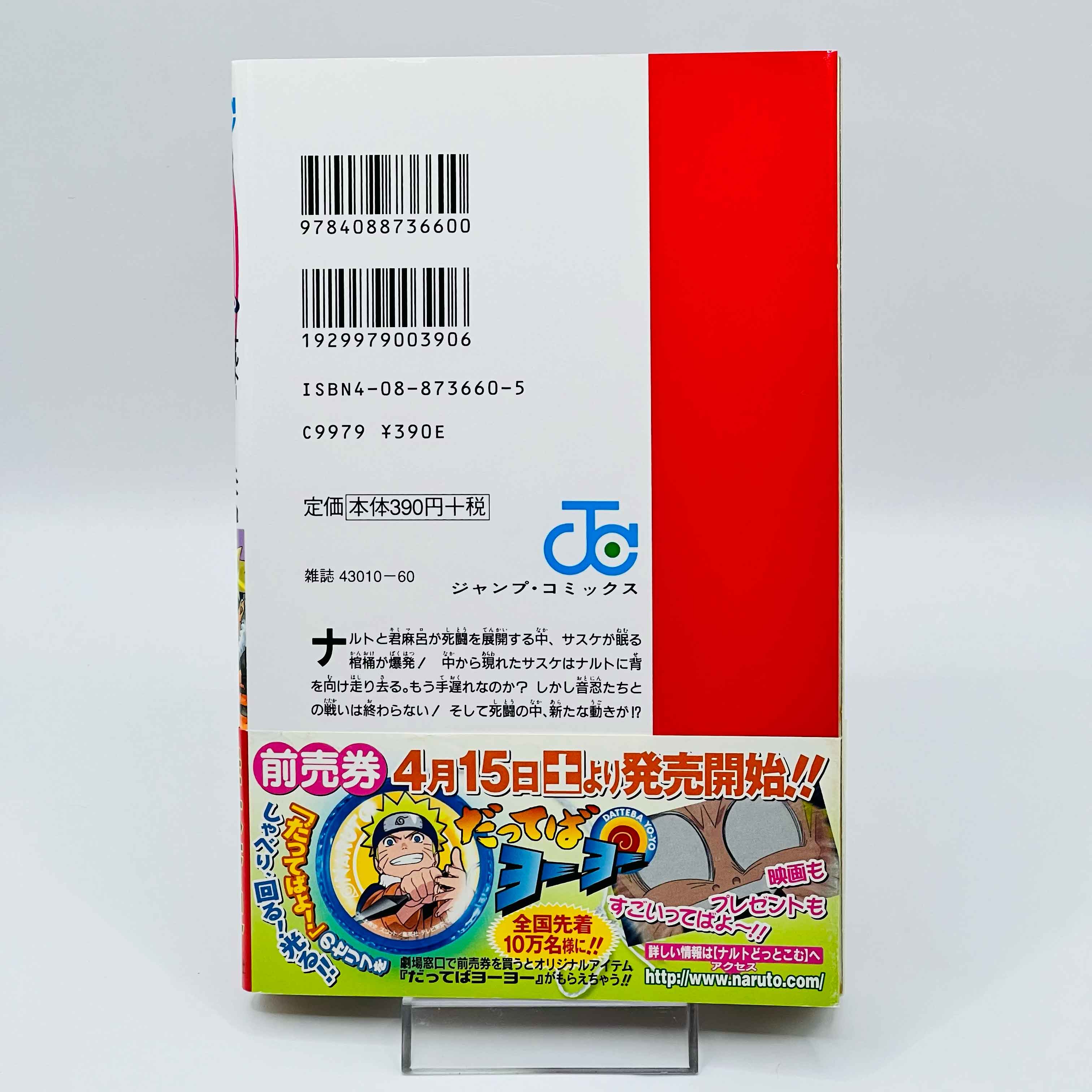 Naruto - Volume 21 - 72 + Gaiden /w Obi ~「Wish Reserved」