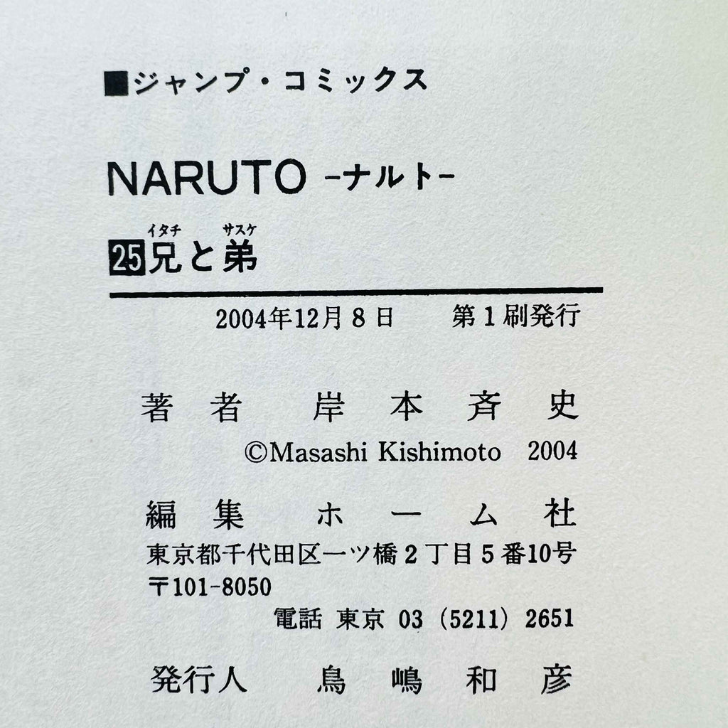 Naruto - Volume 21 - 72 + Gaiden /w Obi ~「Wish Reserved」