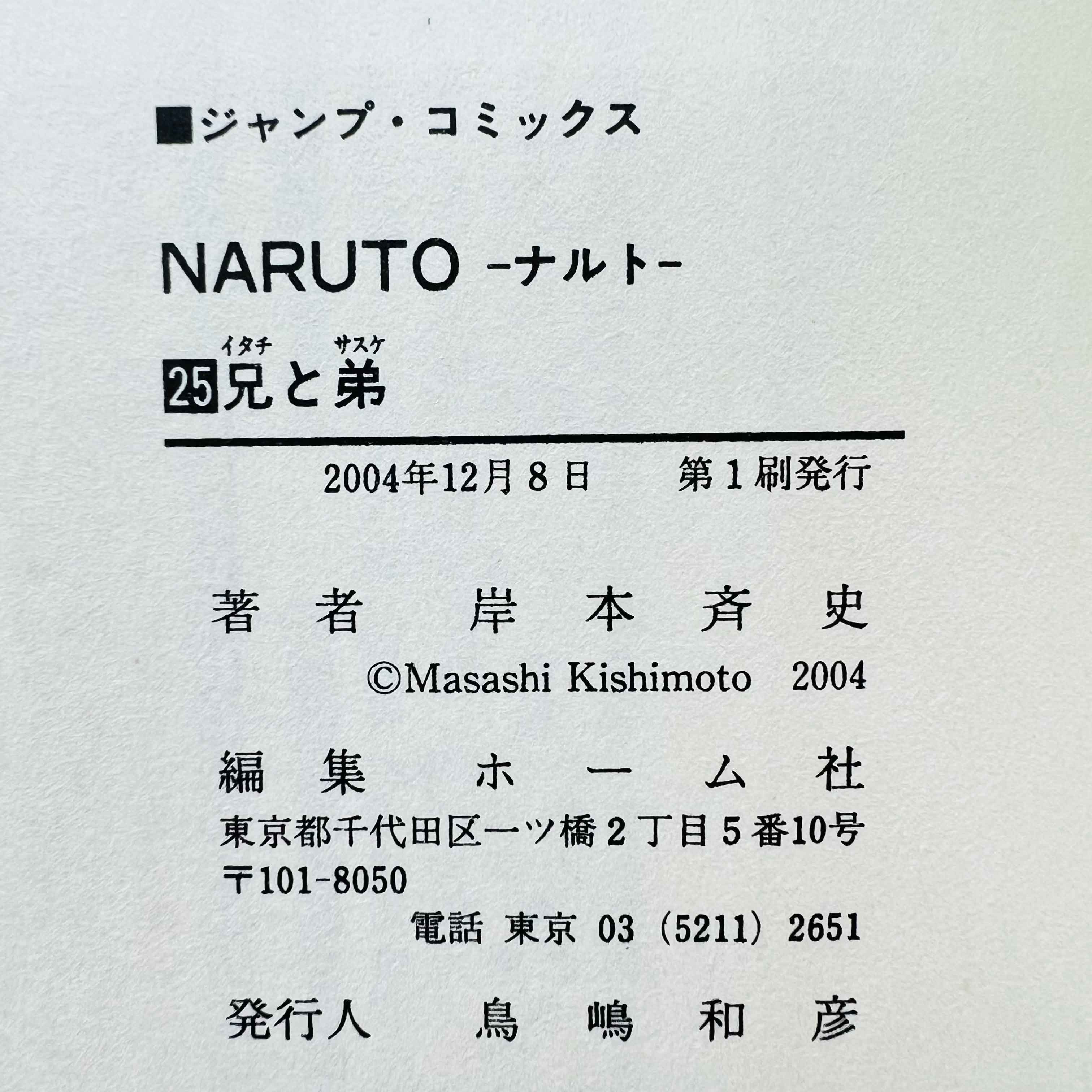 Naruto - Volume 21 - 72 + Gaiden /w Obi ~「Wish Reserved」