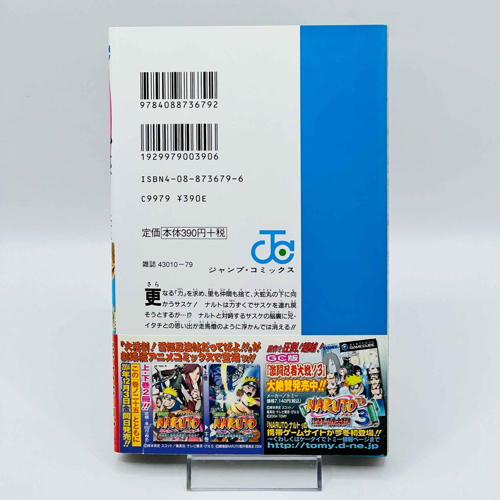 Naruto - Volume 21 - 72 + Gaiden /w Obi ~「Wish Reserved」