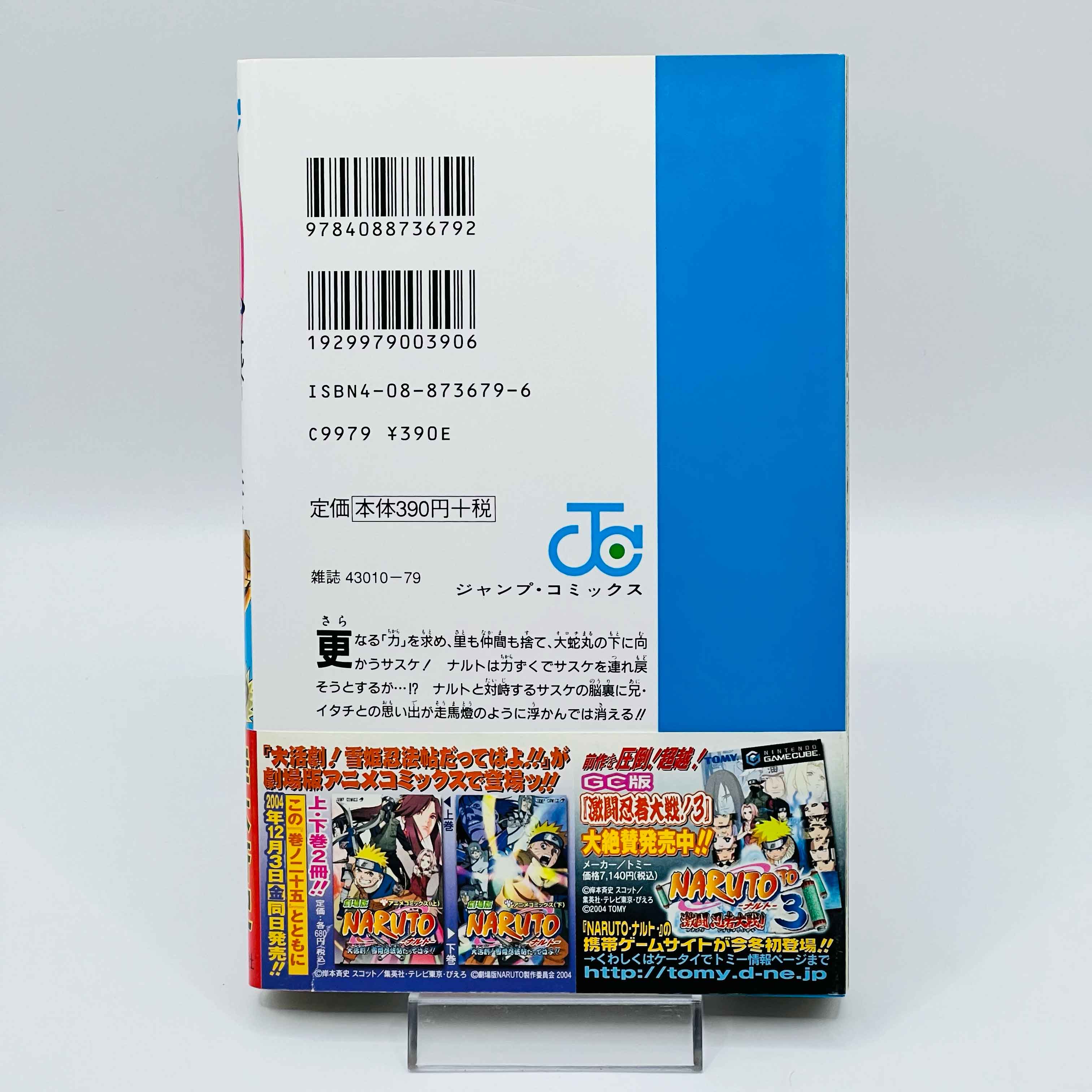 Naruto - Volume 21 - 72 + Gaiden /w Obi ~「Wish Reserved」