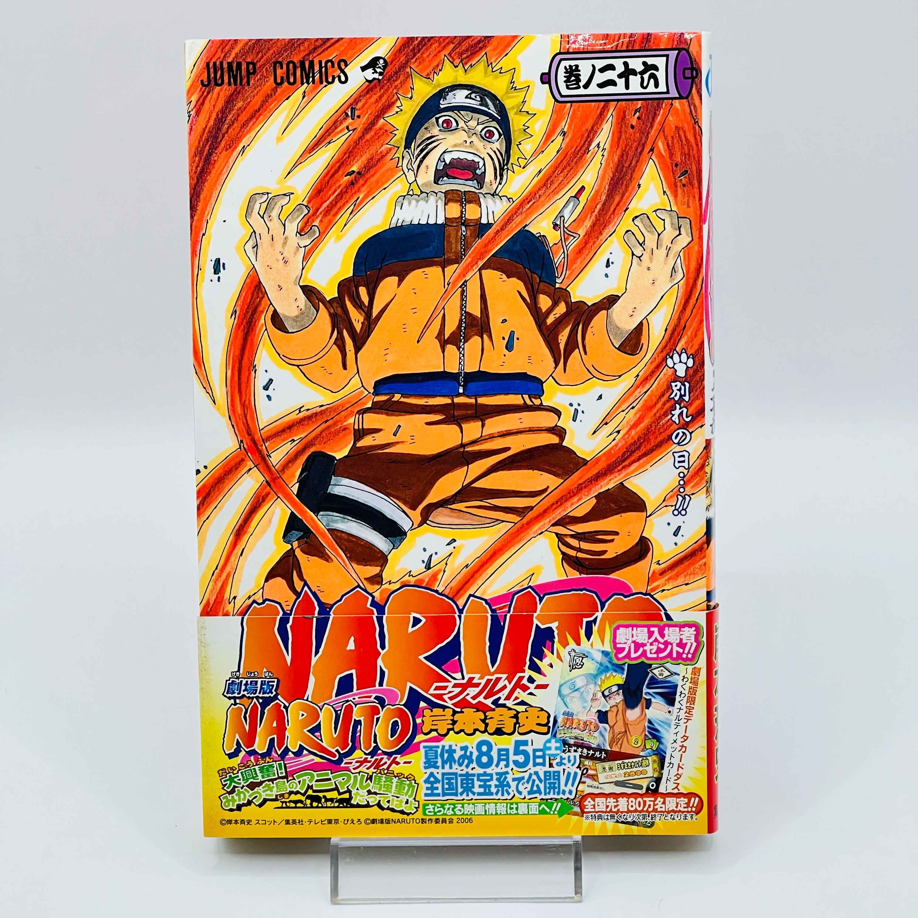 Naruto - Volume 21 - 72 + Gaiden /w Obi ~「Wish Reserved」