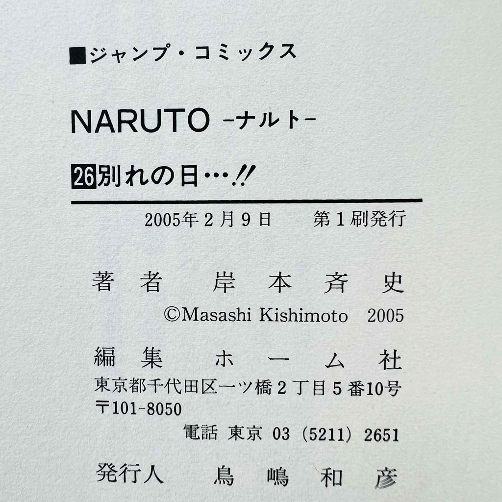 Naruto - Volume 21 - 72 + Gaiden /w Obi ~「Wish Reserved」