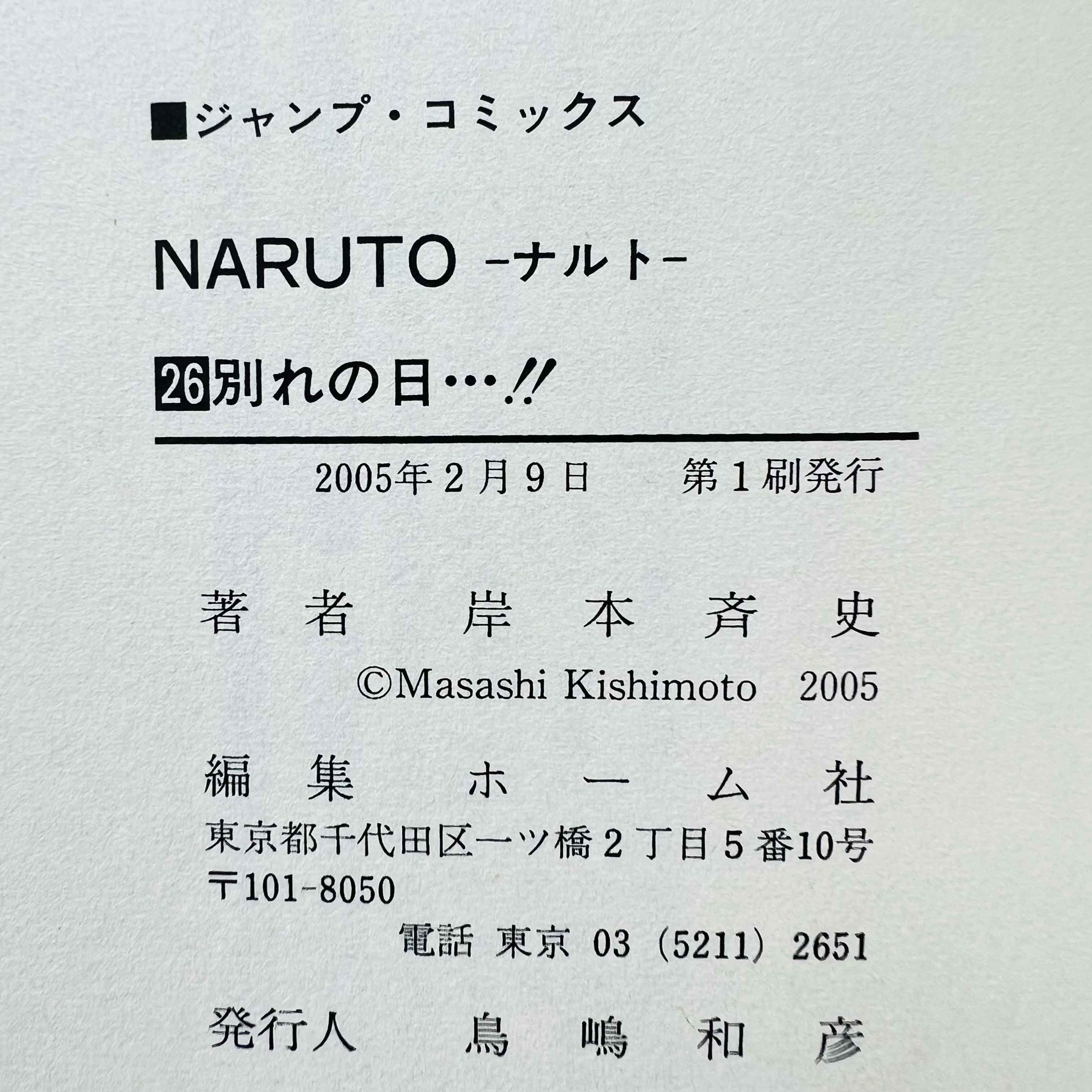 Naruto - Volume 21 - 72 + Gaiden /w Obi ~「Wish Reserved」
