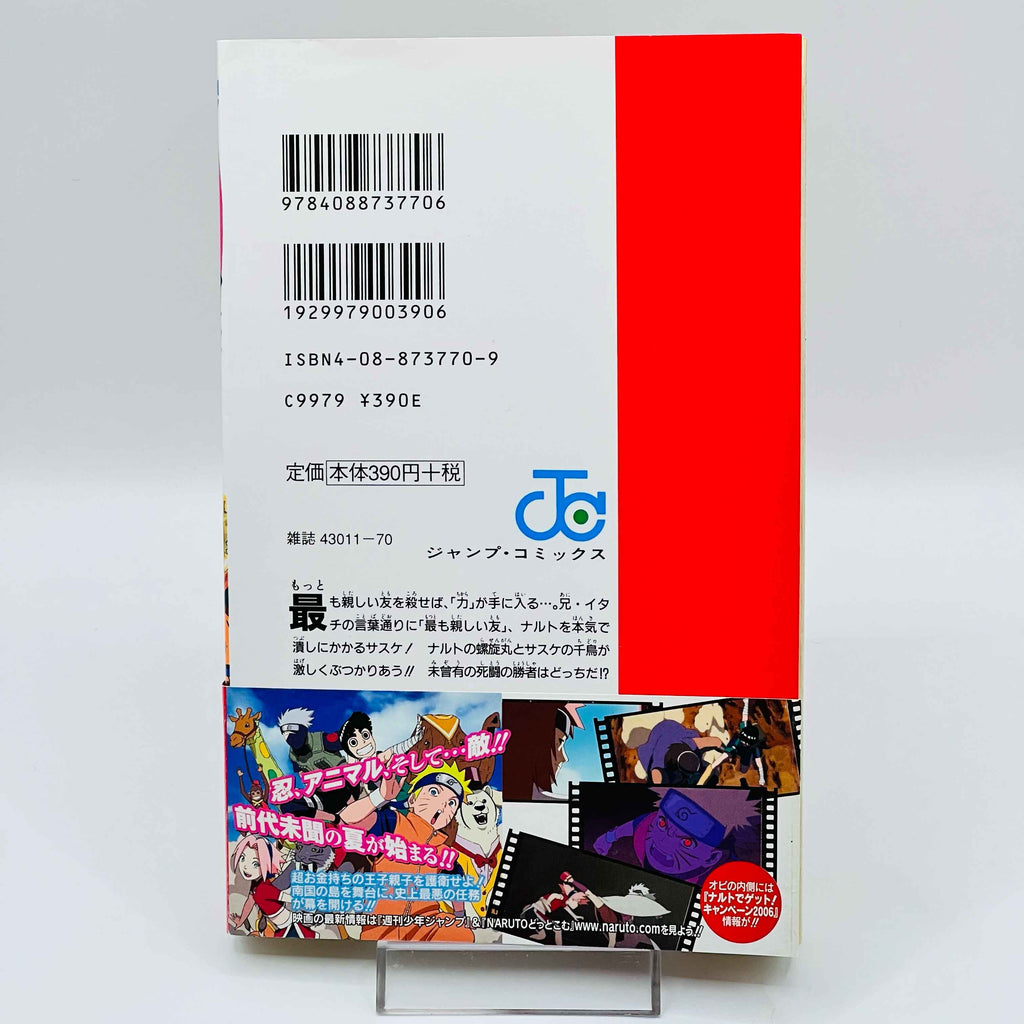 Naruto - Volume 21 - 72 + Gaiden /w Obi ~「Wish Reserved」