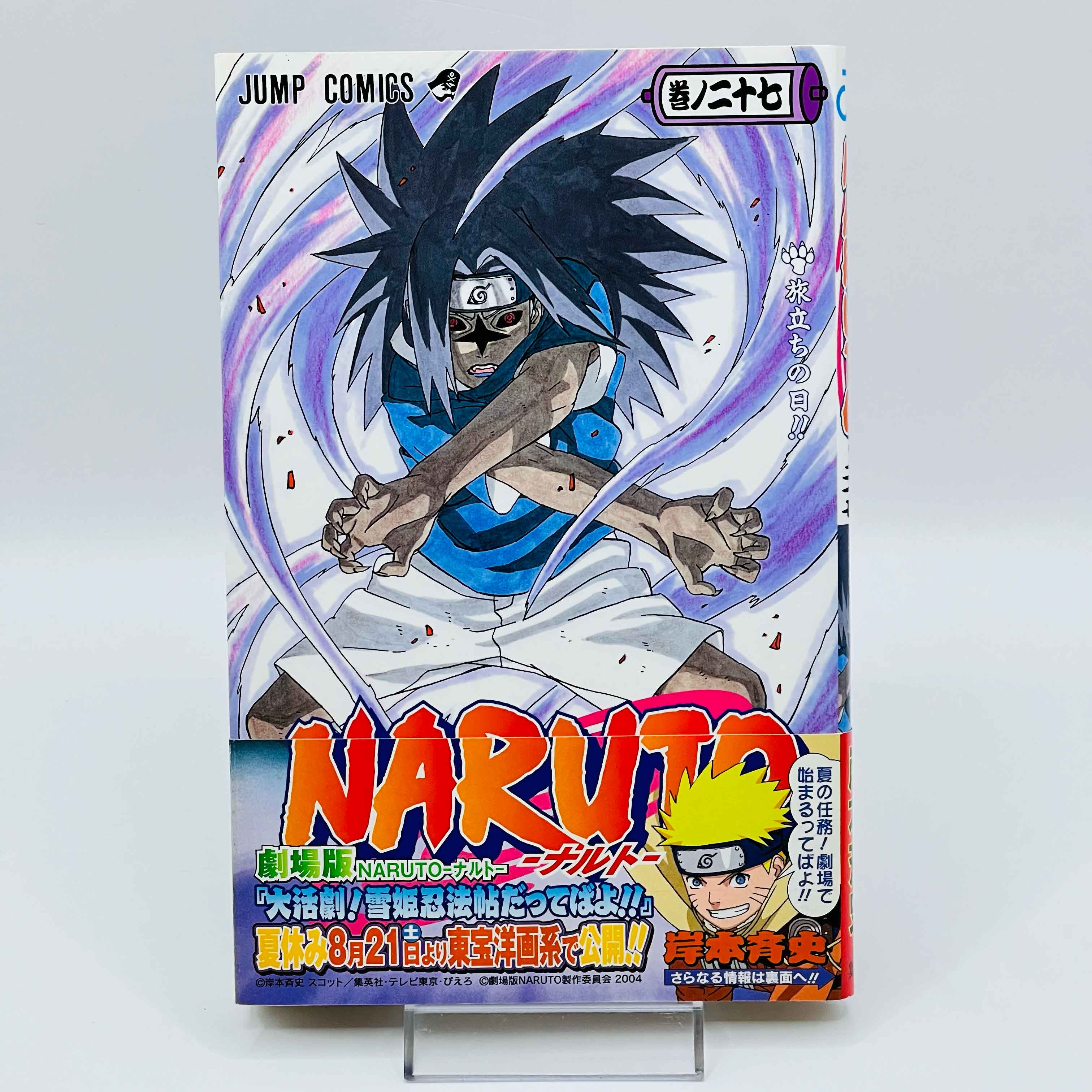 Naruto - Volume 21 - 72 + Gaiden /w Obi ~「Wish Reserved」