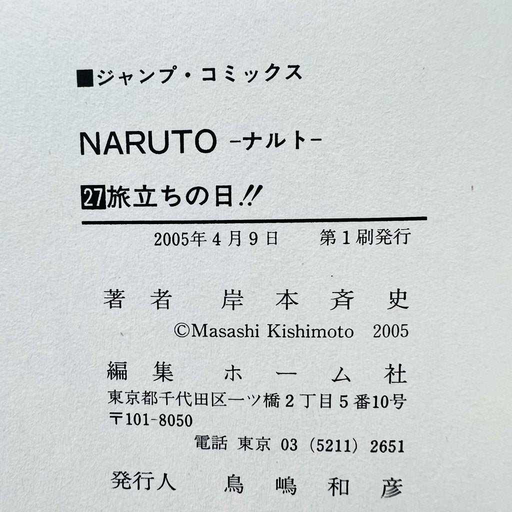 Naruto - Volume 21 - 72 + Gaiden /w Obi ~「Wish Reserved」