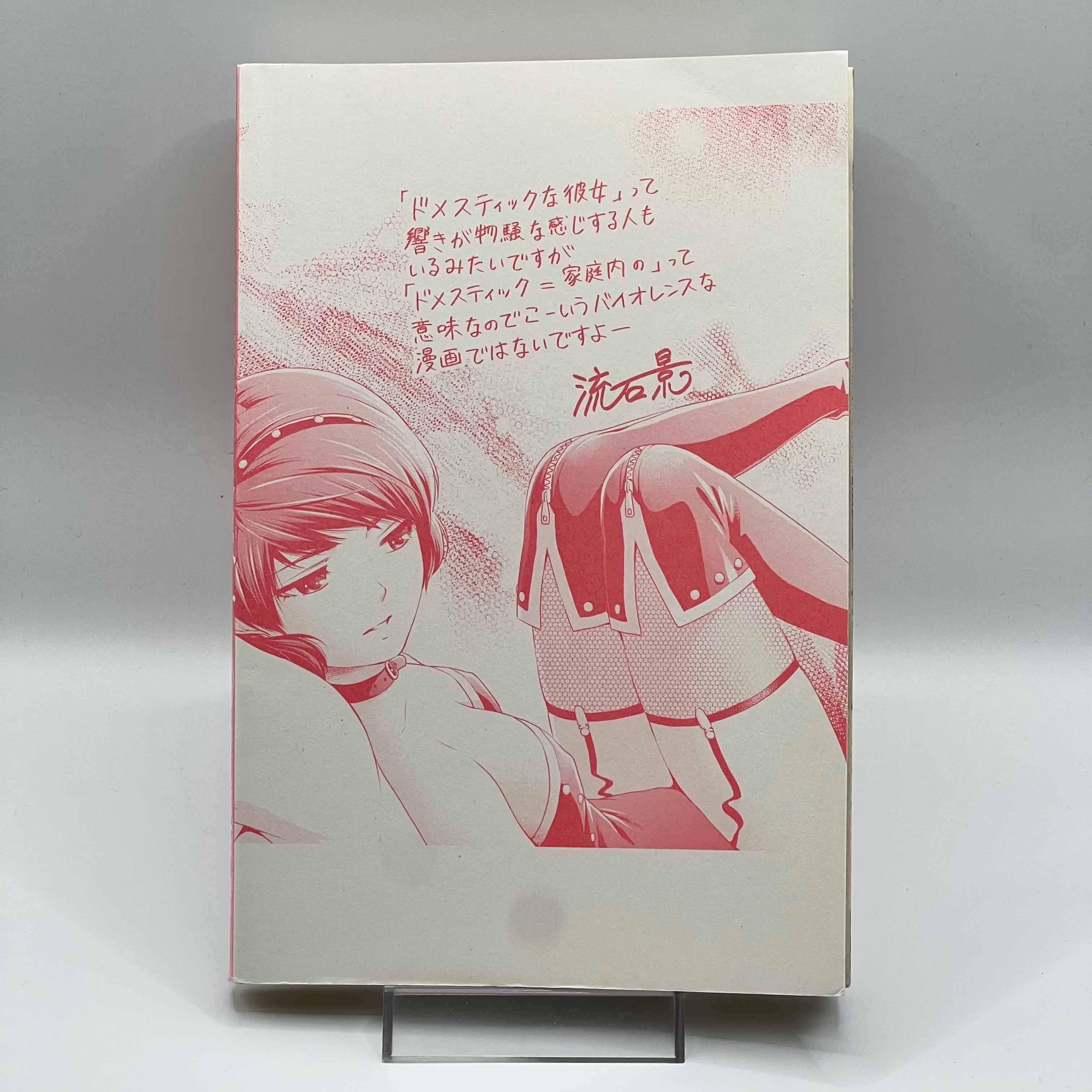 Domestic na Kanojo - Dome Kano - Volume 01