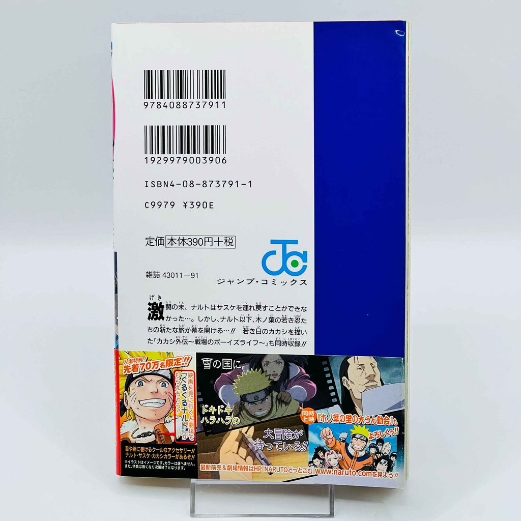 Naruto - Volume 21 - 72 + Gaiden /w Obi ~「Wish Reserved」