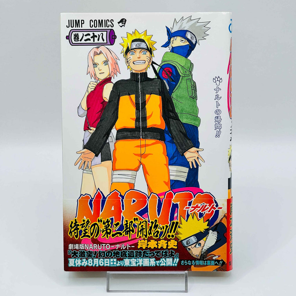 Naruto - Volume 21 - 72 + Gaiden /w Obi ~「Wish Reserved」