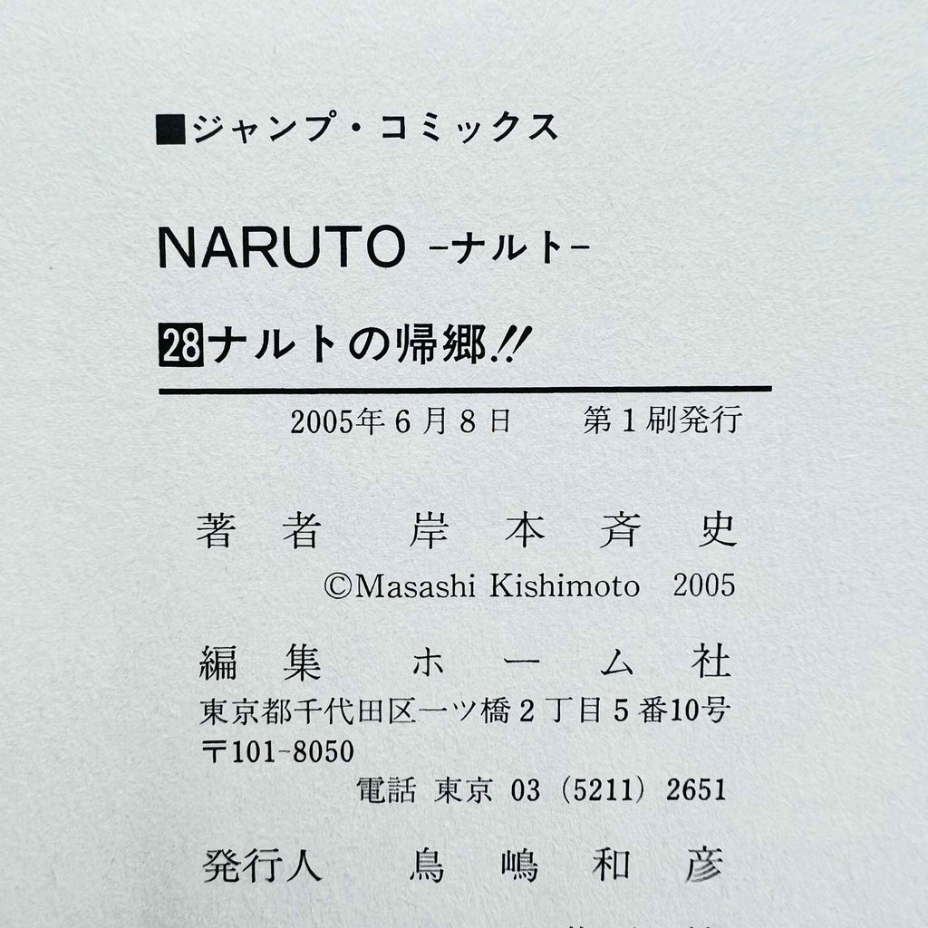 Naruto - Volume 21 - 72 + Gaiden /w Obi ~「Wish Reserved」