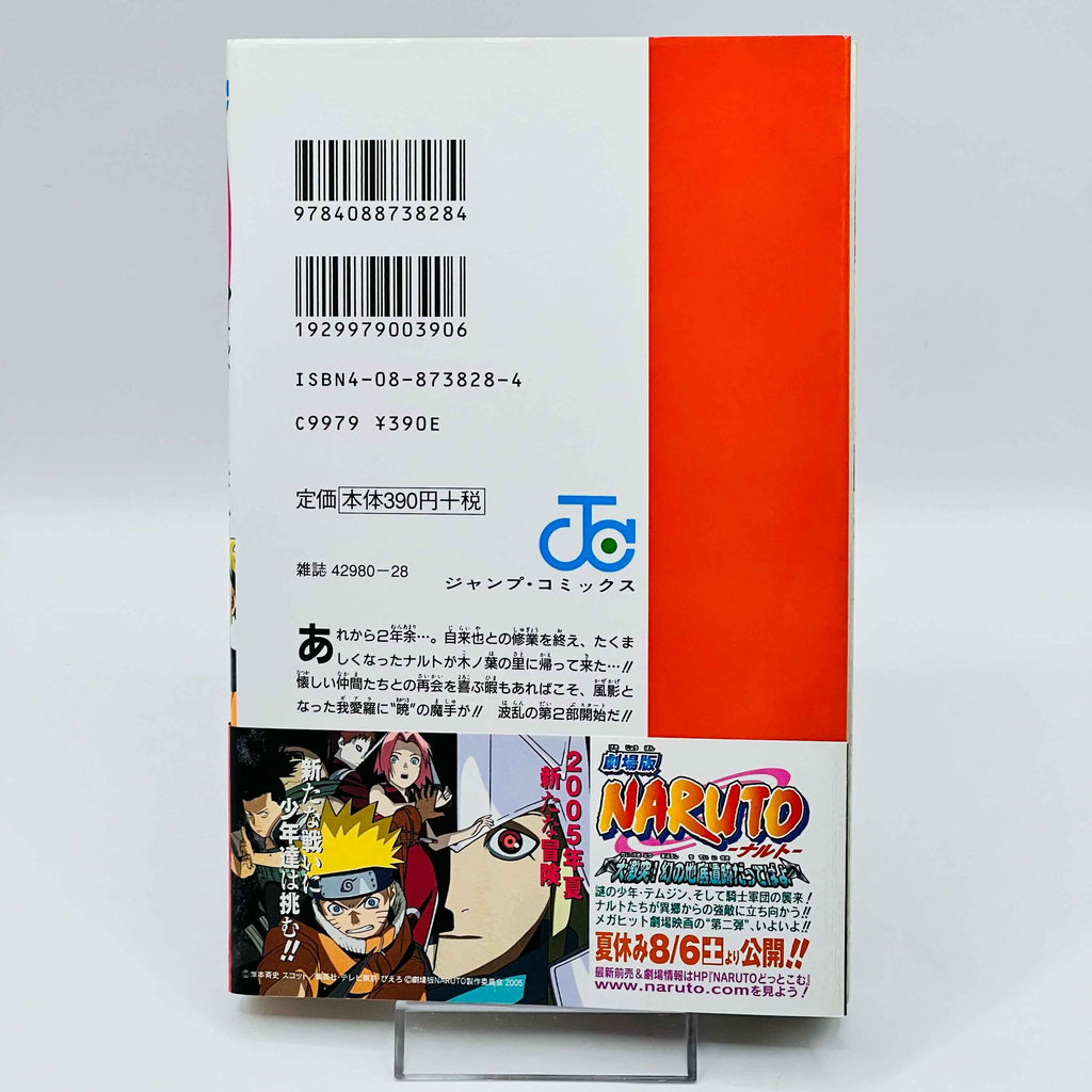 Naruto - Volume 21 - 72 + Gaiden /w Obi ~「Wish Reserved」