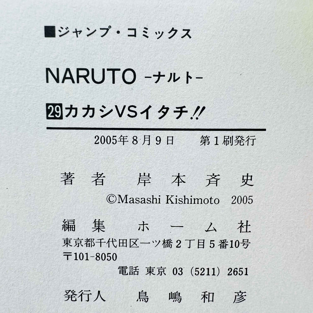 Naruto - Volume 21 - 72 + Gaiden /w Obi ~「Wish Reserved」