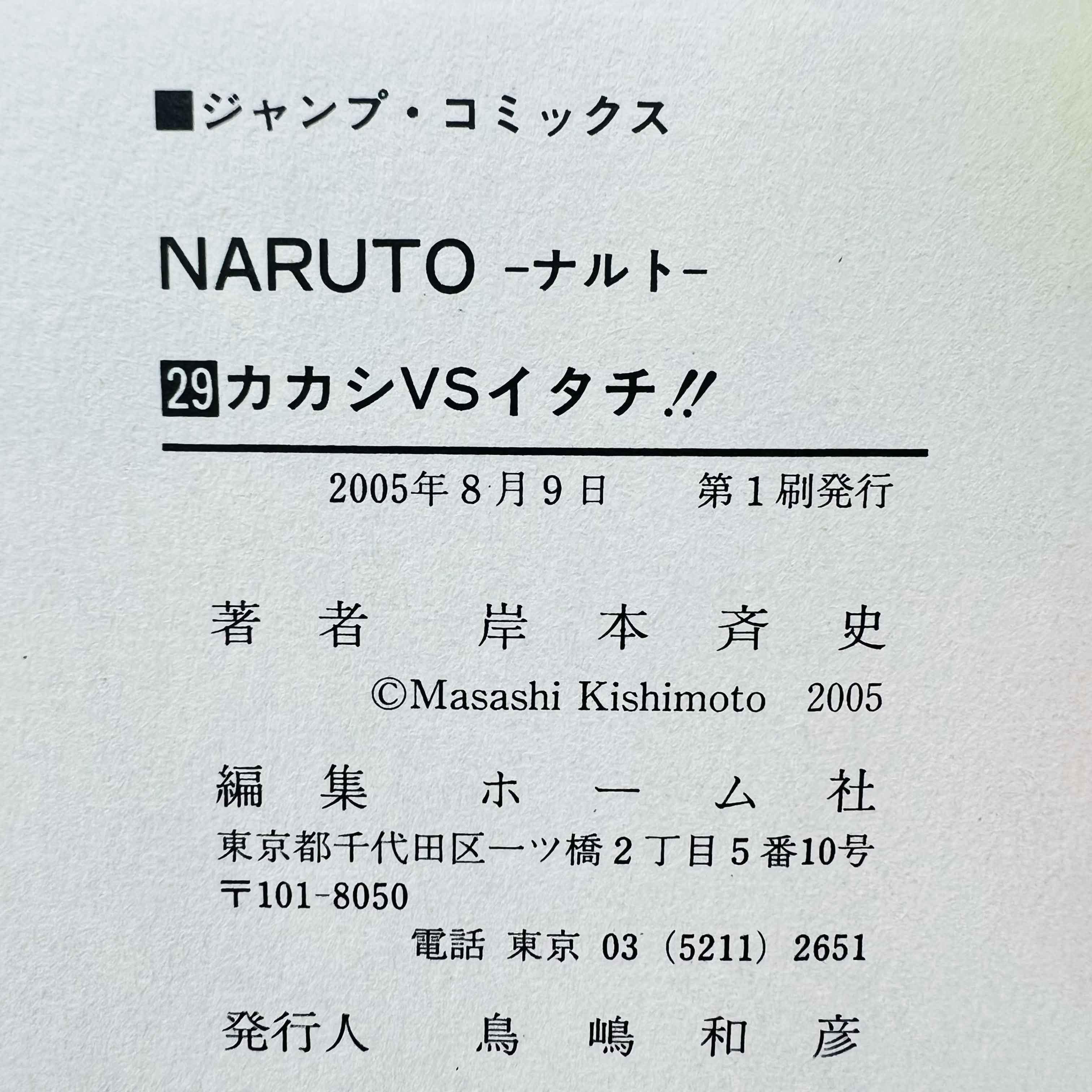 Naruto - Volume 21 - 72 + Gaiden /w Obi ~「Wish Reserved」