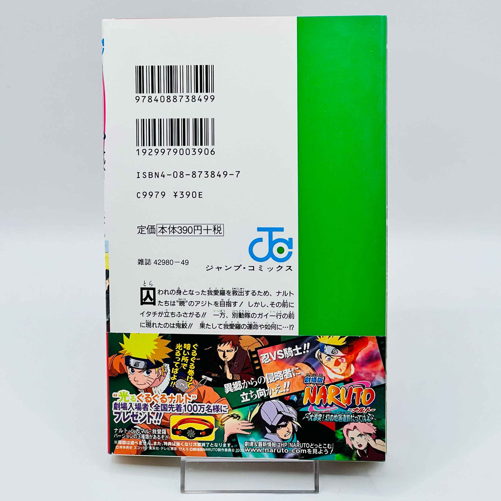 Naruto - Volume 21 - 72 + Gaiden /w Obi ~「Wish Reserved」