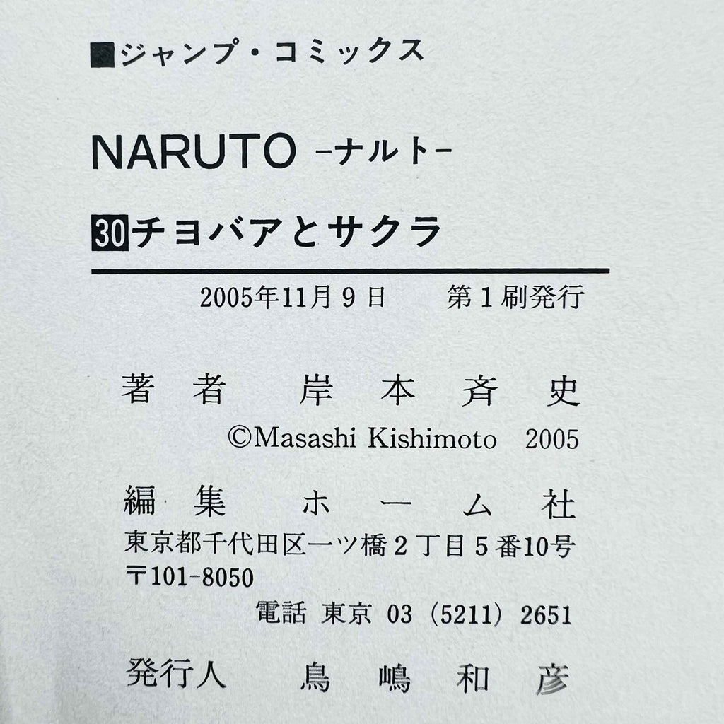 Naruto - Volume 21 - 72 + Gaiden /w Obi ~「Wish Reserved」