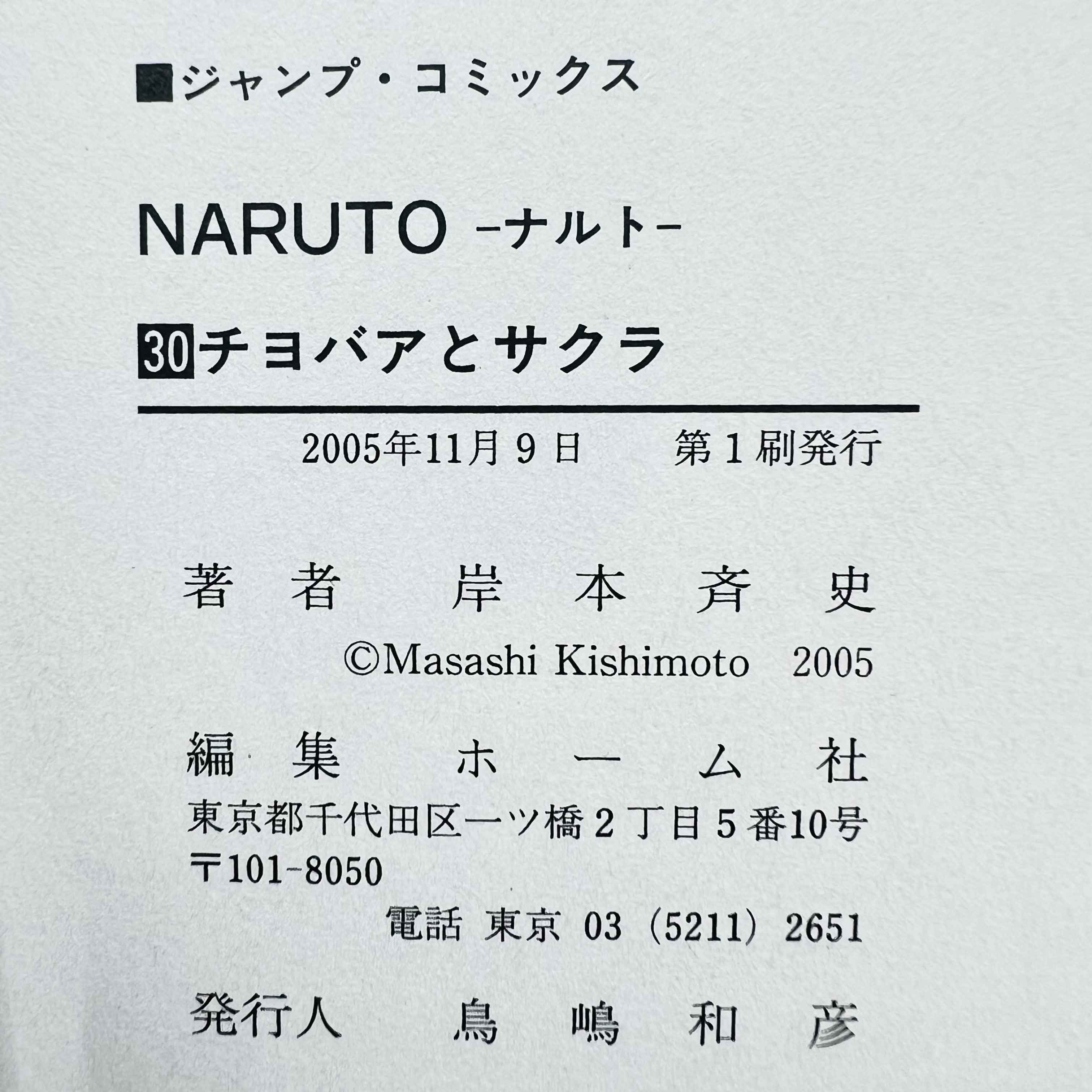 Naruto - Volume 21 - 72 + Gaiden /w Obi ~「Wish Reserved」