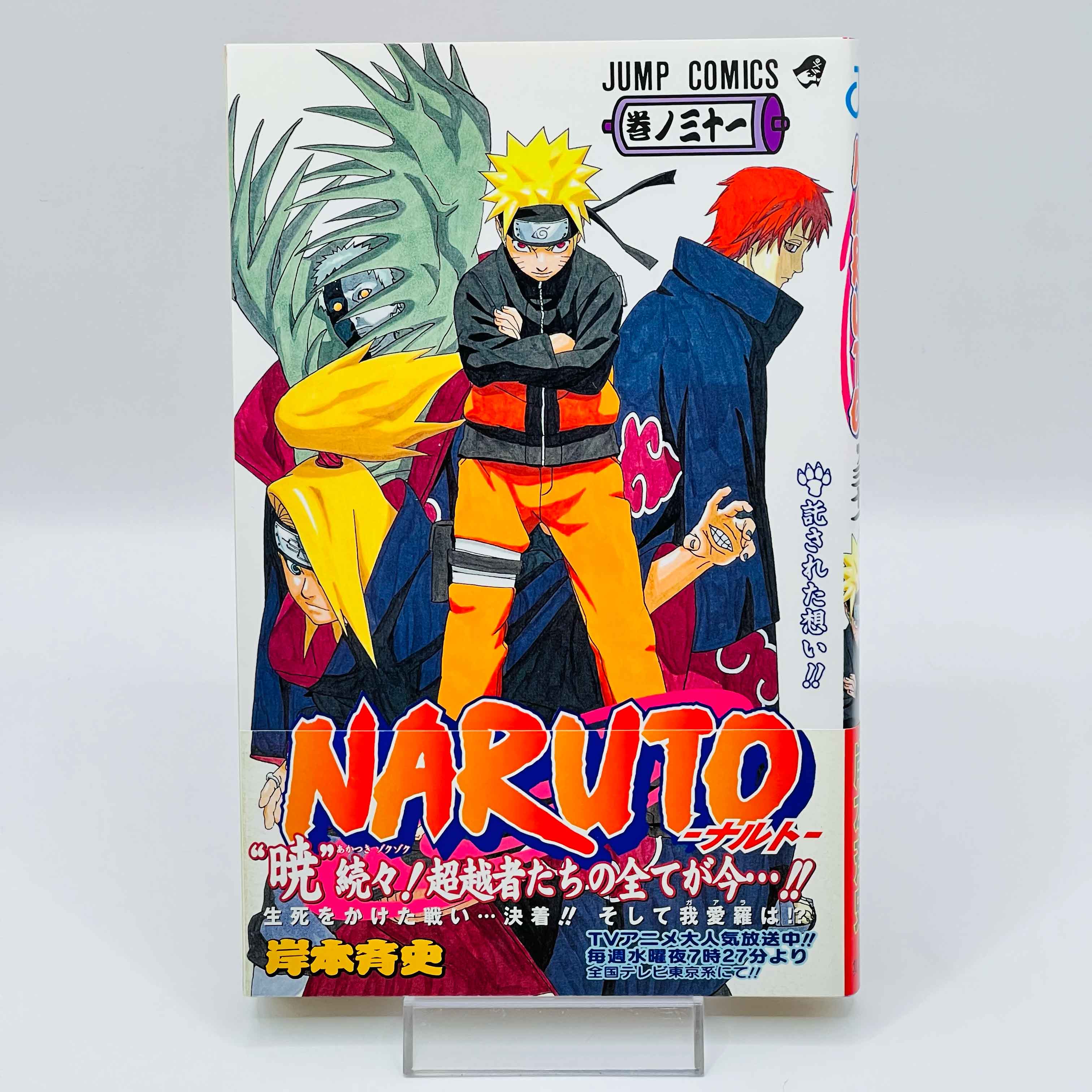 Naruto - Volume 21 - 72 + Gaiden /w Obi ~「Wish Reserved」