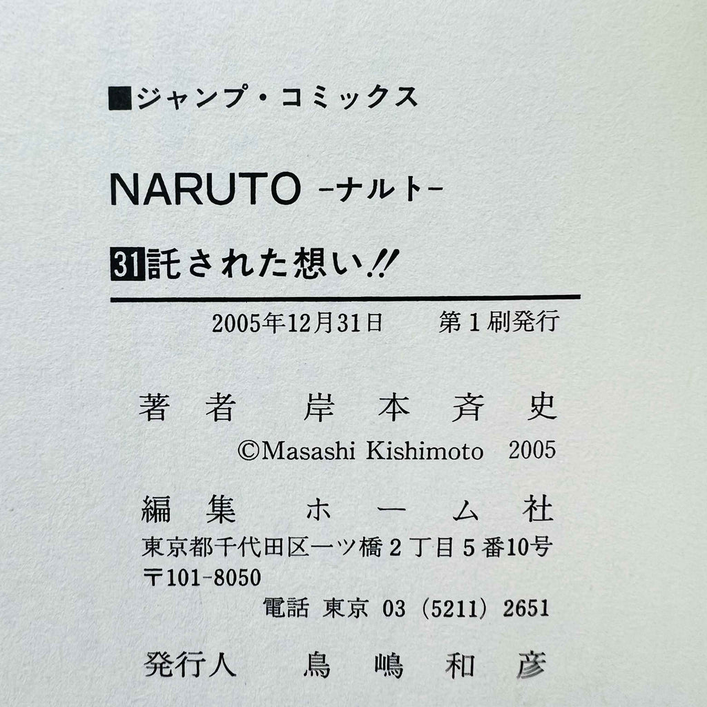 Naruto - Volume 21 - 72 + Gaiden /w Obi ~「Wish Reserved」