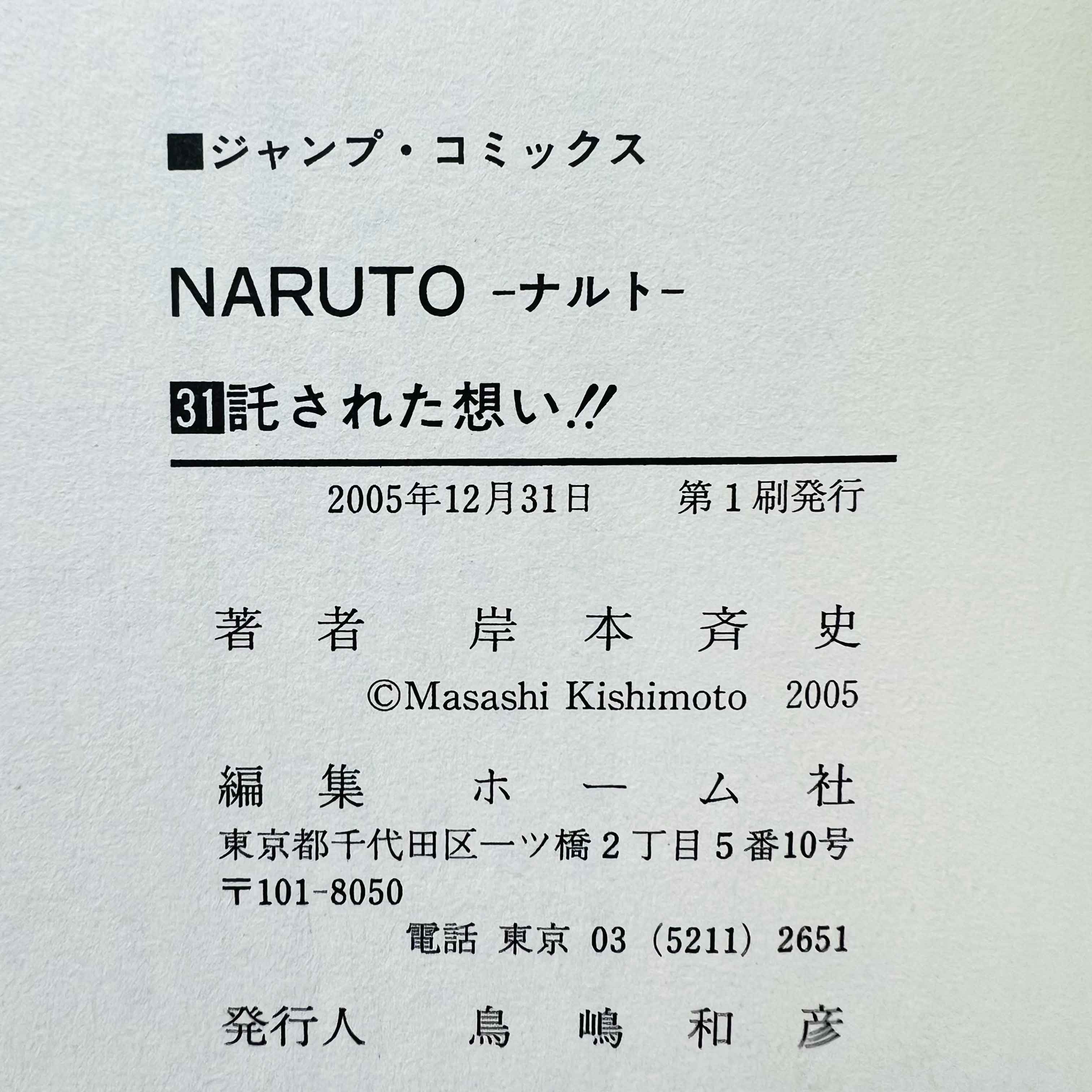 Naruto - Volume 21 - 72 + Gaiden /w Obi ~「Wish Reserved」
