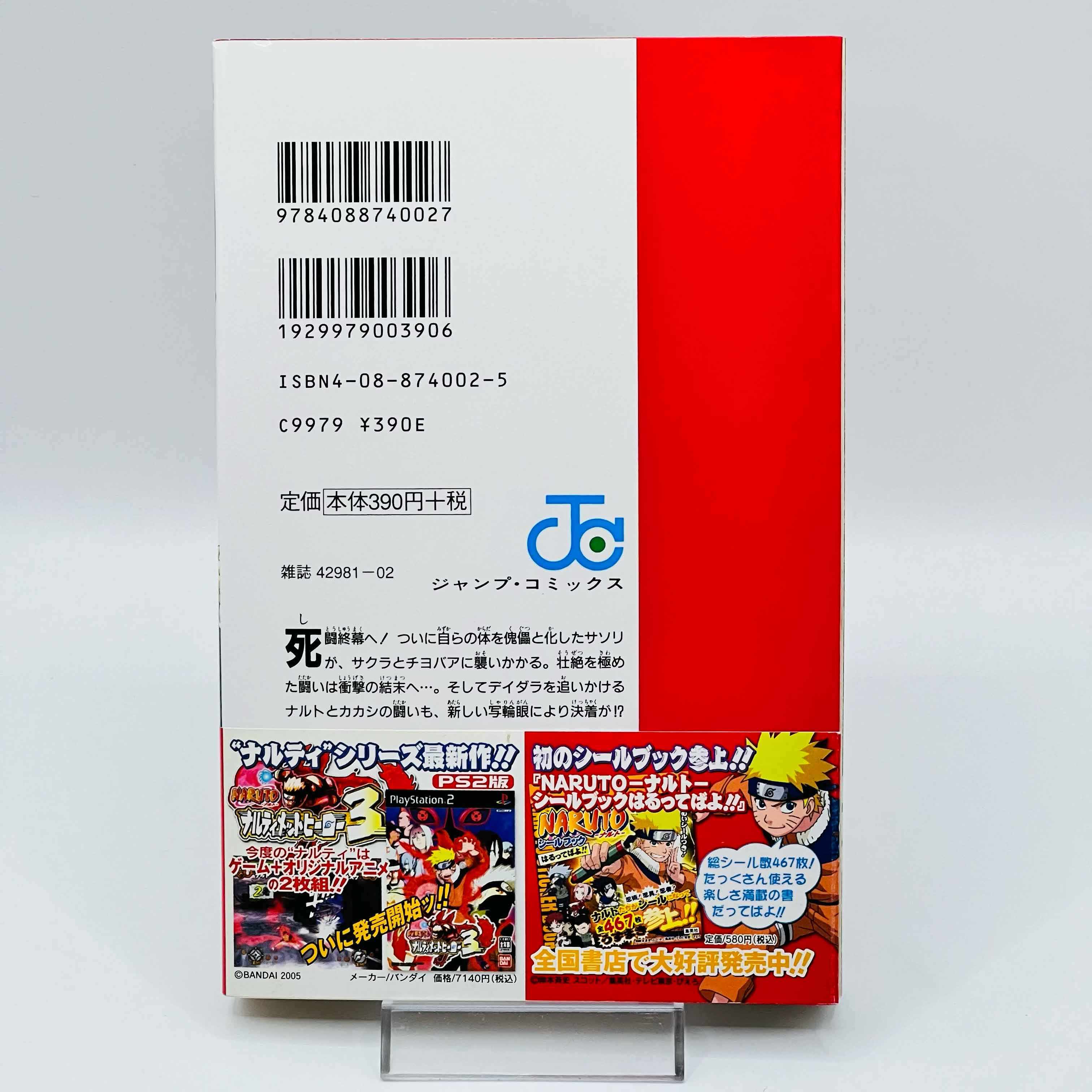 Naruto - Volume 21 - 72 + Gaiden /w Obi ~「Wish Reserved」