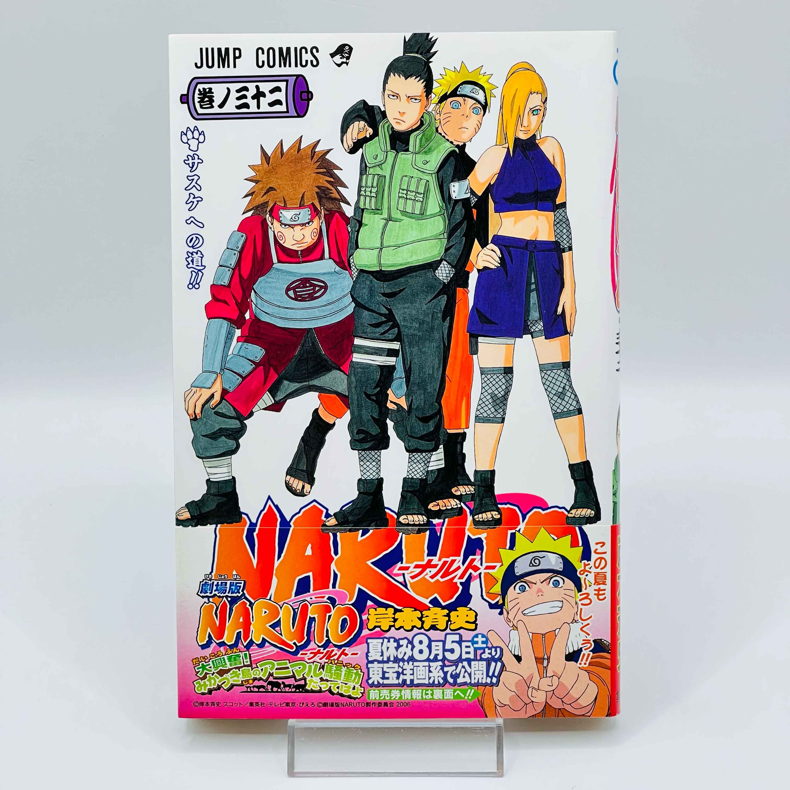 Naruto - Volume 21 - 72 + Gaiden /w Obi ~「Wish Reserved」