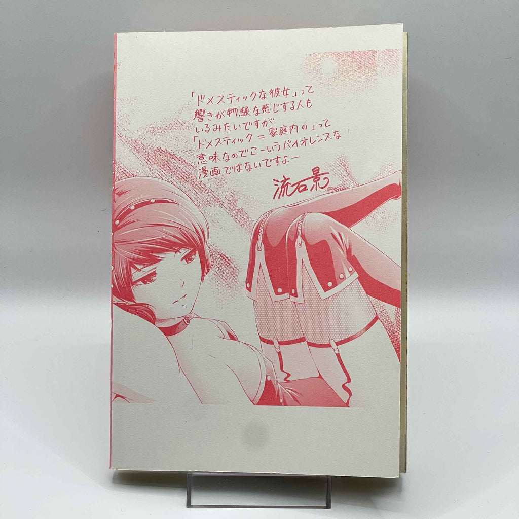 Domestic na Kanojo - Dome Kano - Volume 01