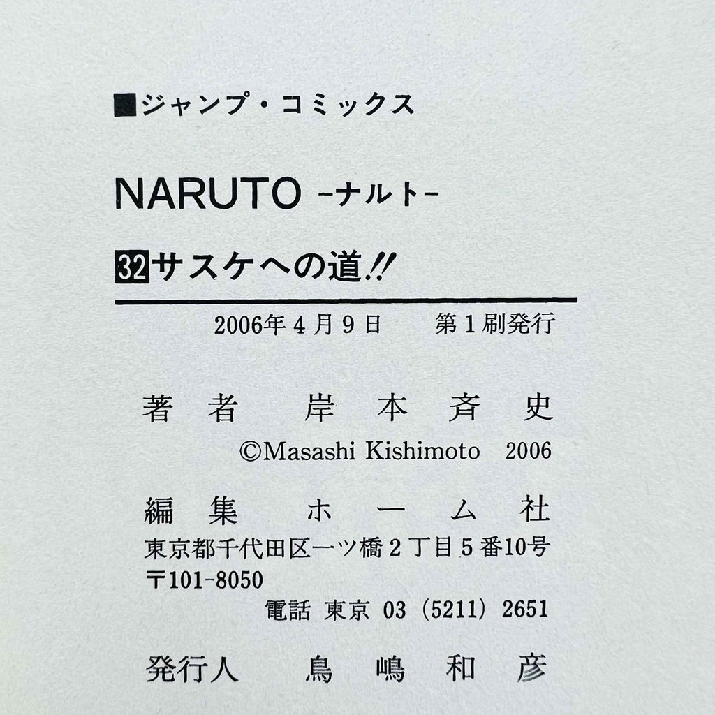 Naruto - Volume 21 - 72 + Gaiden /w Obi ~「Wish Reserved」
