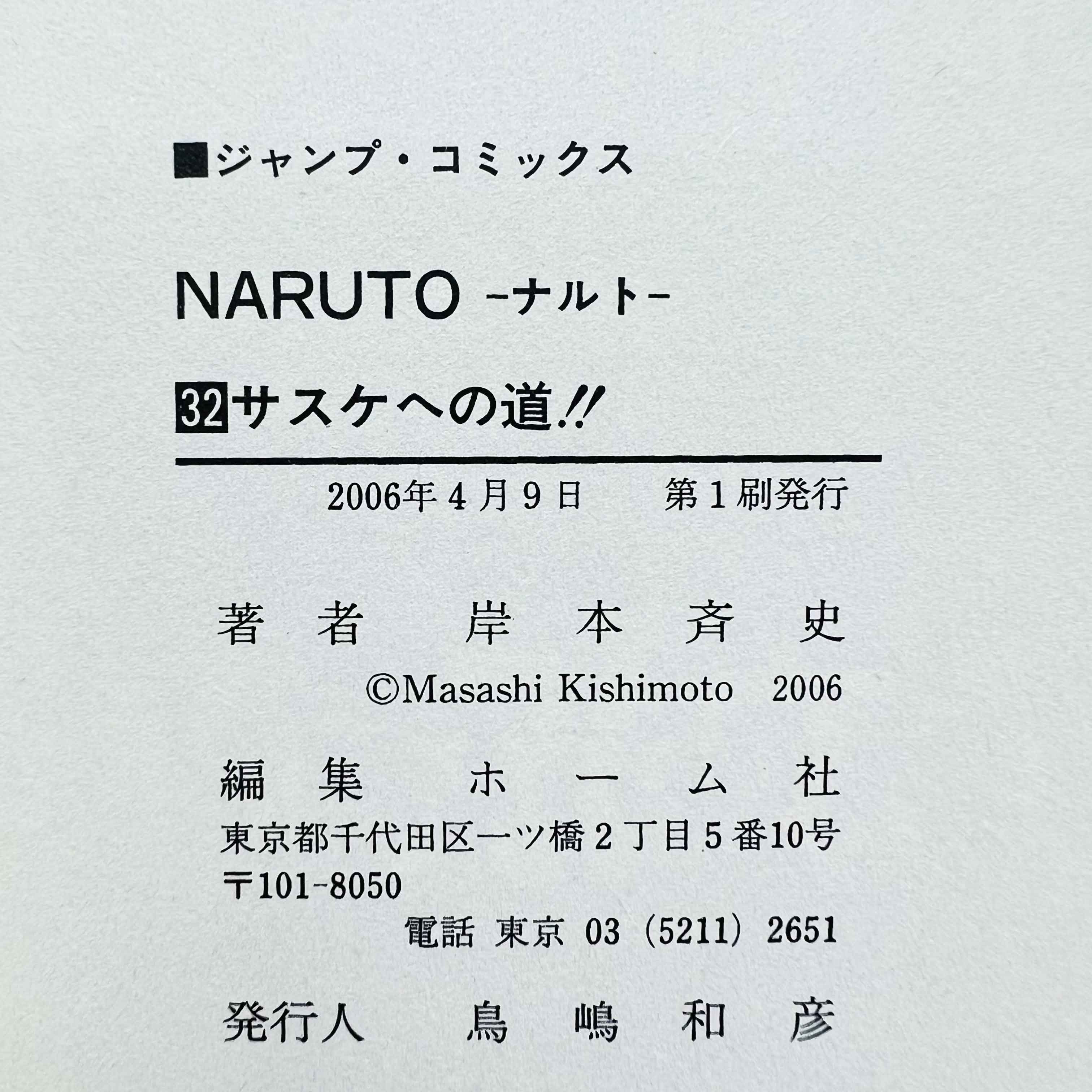Naruto - Volume 21 - 72 + Gaiden /w Obi ~「Wish Reserved」